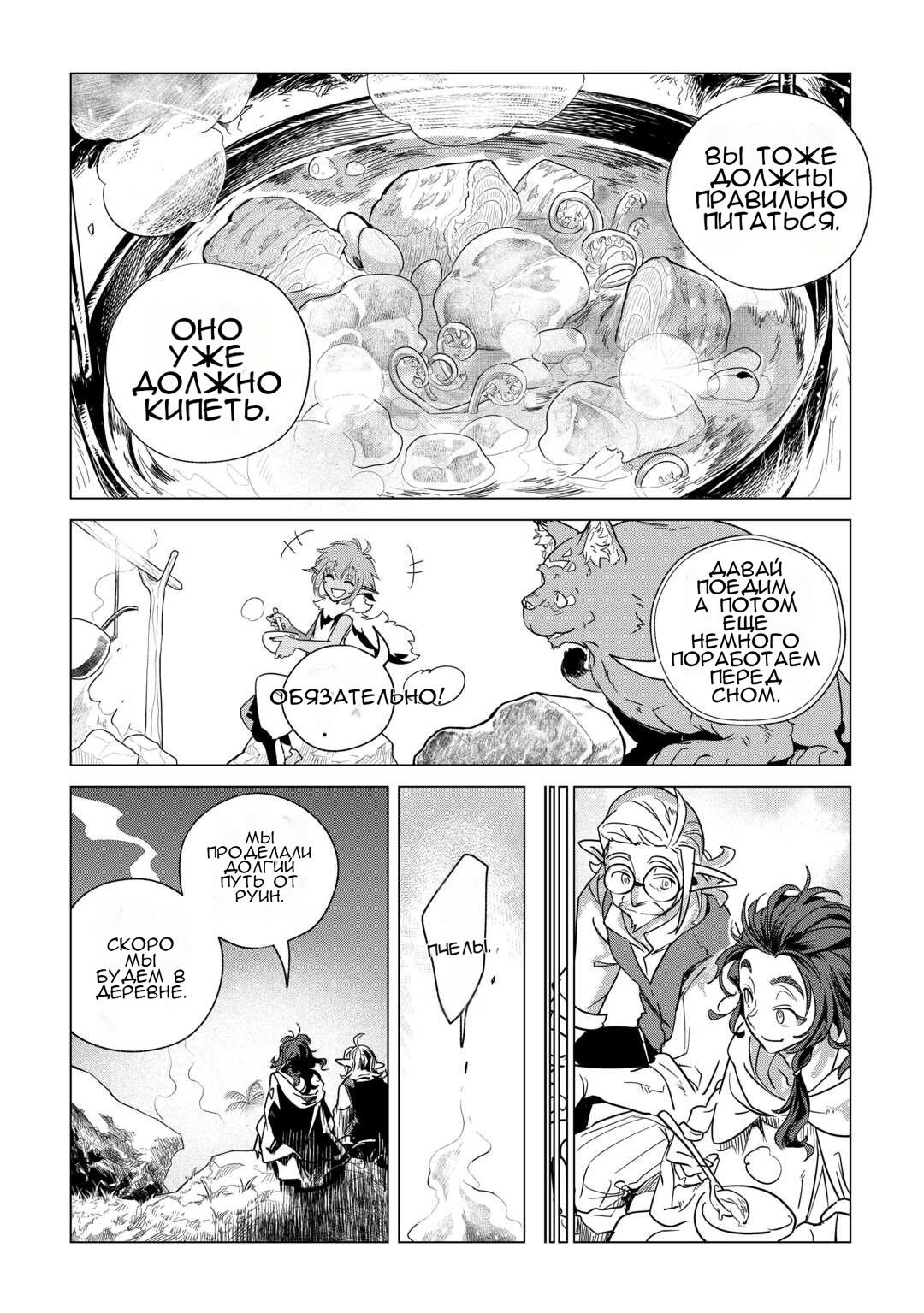 Манга Я буду стремиться к неспешной жизни с мягкими питомцами в другом мире! - Глава 69 Страница 37