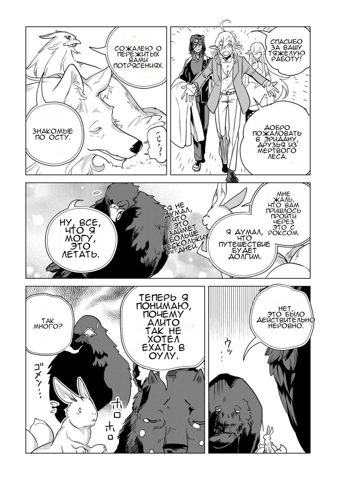 Манга Я буду стремиться к неспешной жизни с мягкими питомцами в другом мире! - Глава 69 Страница 31