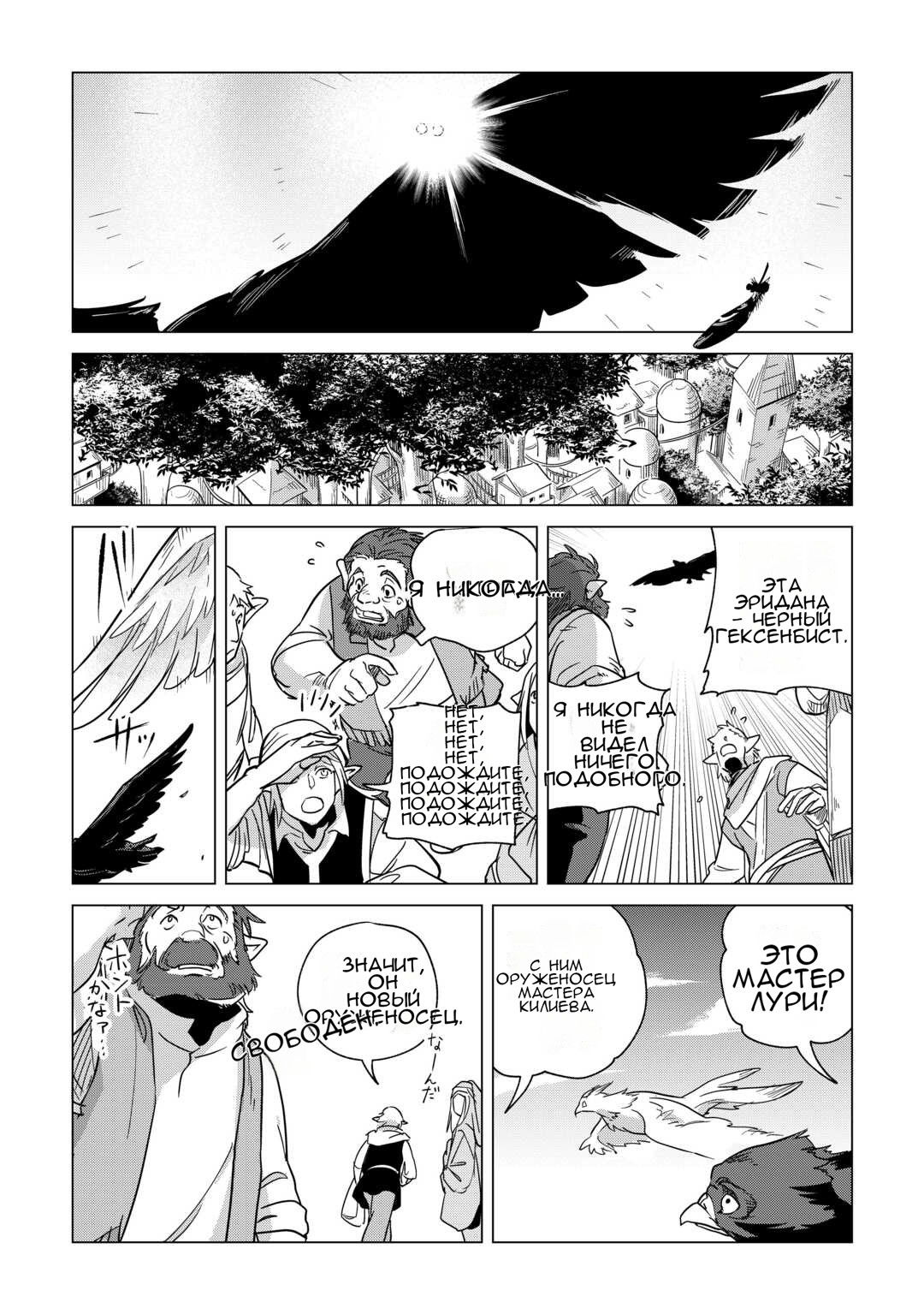 Манга Я буду стремиться к неспешной жизни с мягкими питомцами в другом мире! - Глава 69 Страница 30