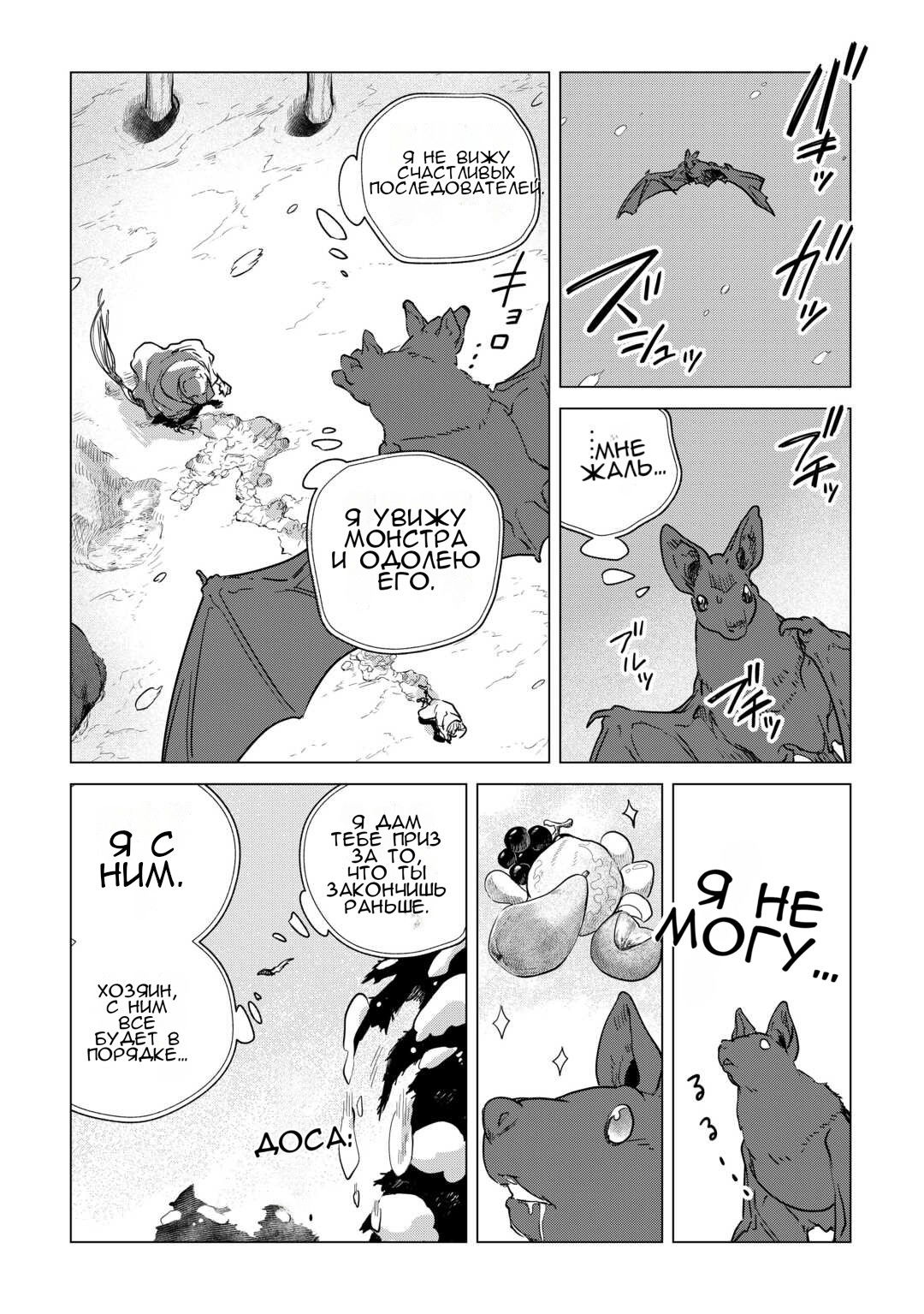 Манга Я буду стремиться к неспешной жизни с мягкими питомцами в другом мире! - Глава 69 Страница 9