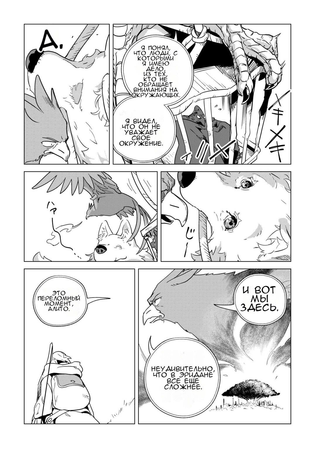 Манга Я буду стремиться к неспешной жизни с мягкими питомцами в другом мире! - Глава 69 Страница 23