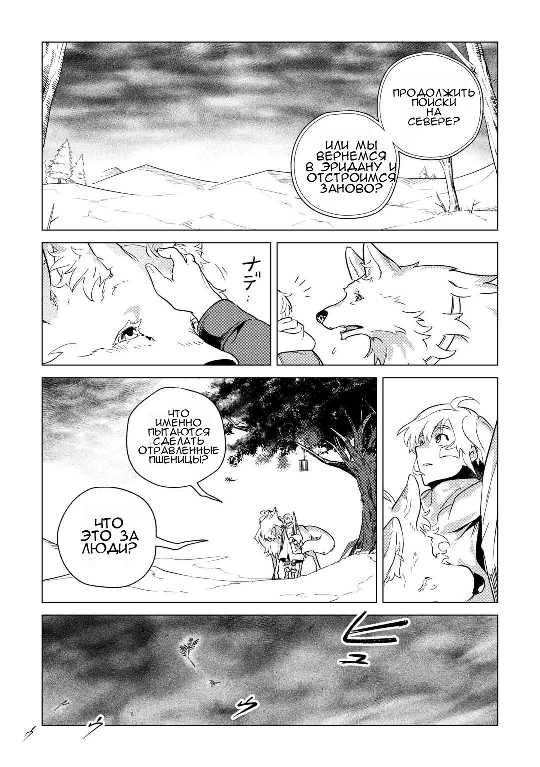 Манга Я буду стремиться к неспешной жизни с мягкими питомцами в другом мире! - Глава 69 Страница 24