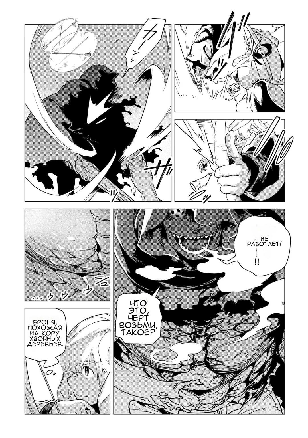 Манга Я буду стремиться к неспешной жизни с мягкими питомцами в другом мире! - Глава 69 Страница 5