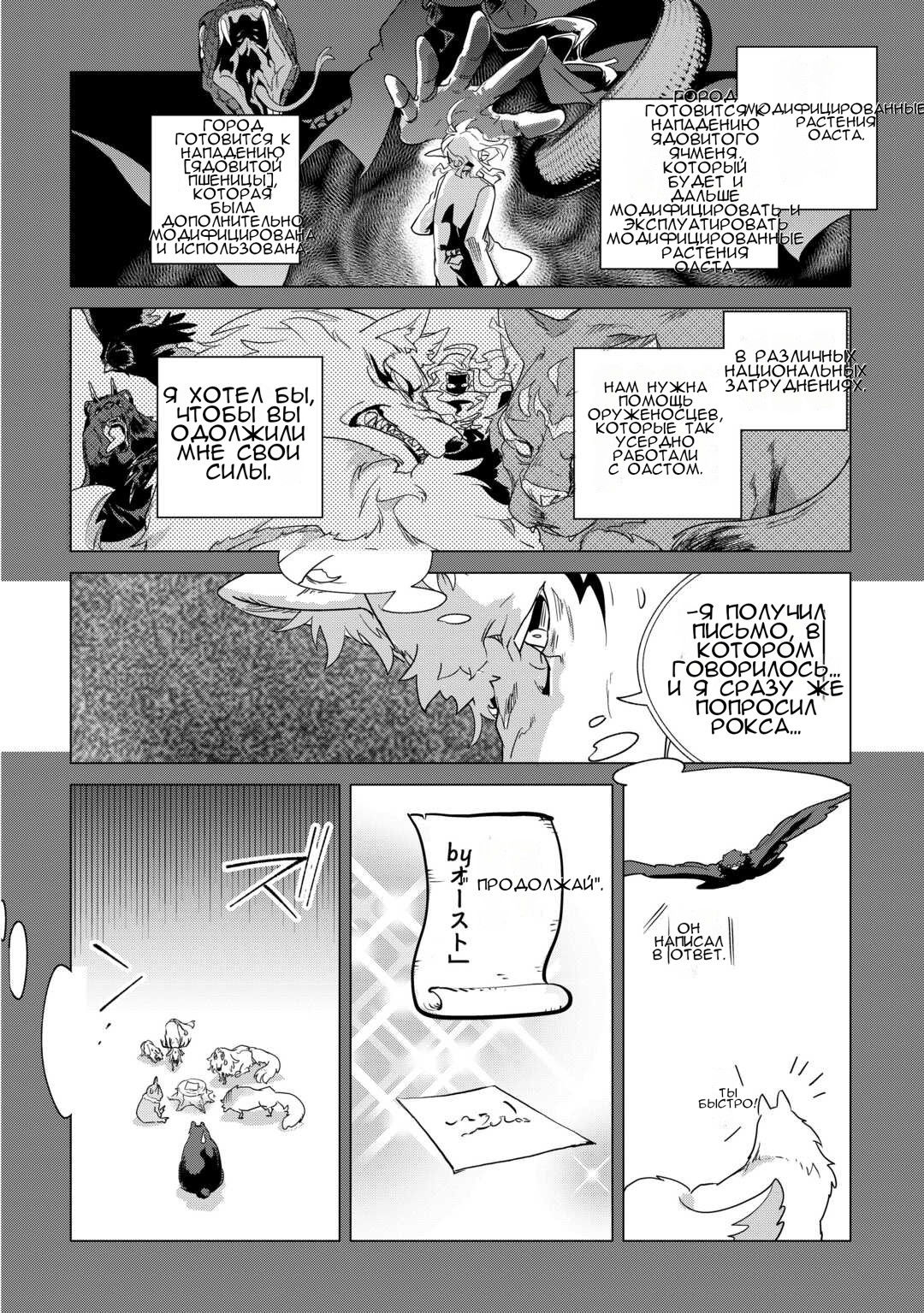 Манга Я буду стремиться к неспешной жизни с мягкими питомцами в другом мире! - Глава 68 Страница 20