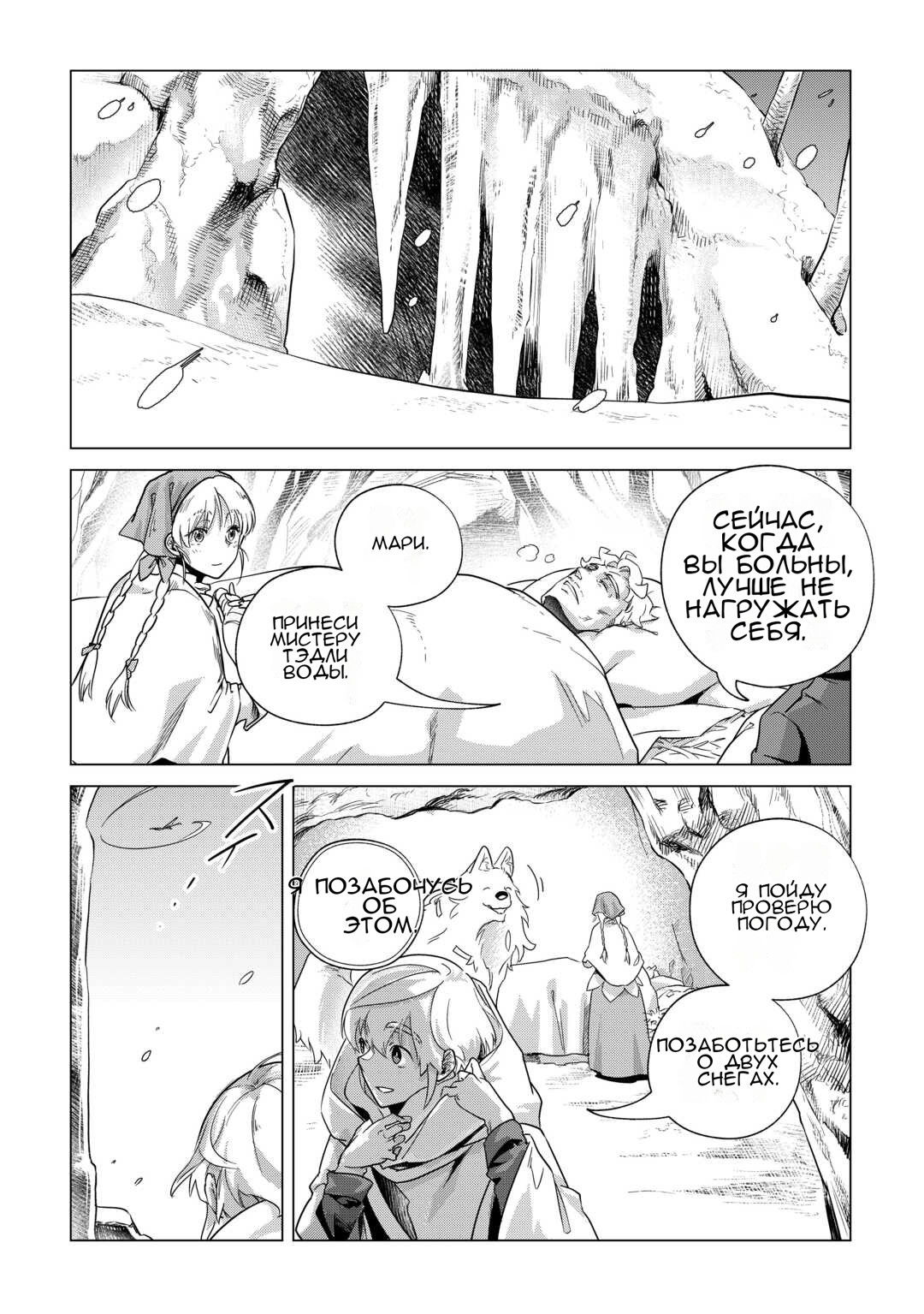 Манга Я буду стремиться к неспешной жизни с мягкими питомцами в другом мире! - Глава 68 Страница 24