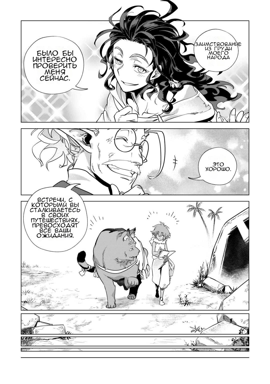 Манга Я буду стремиться к неспешной жизни с мягкими питомцами в другом мире! - Глава 68 Страница 10