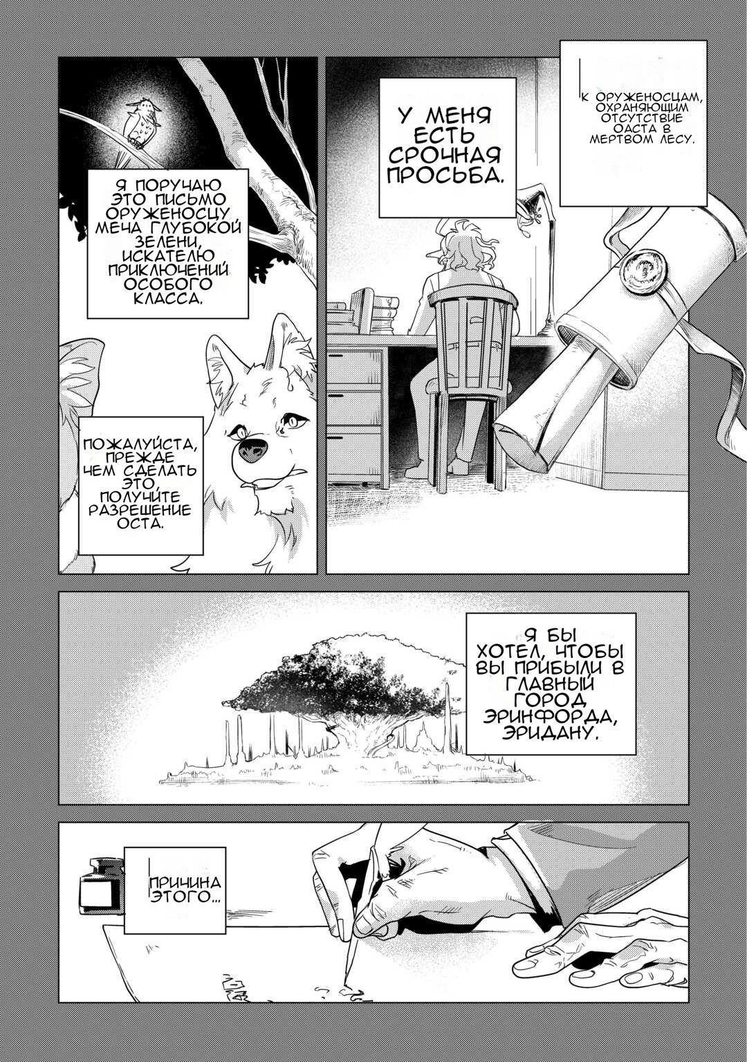 Манга Я буду стремиться к неспешной жизни с мягкими питомцами в другом мире! - Глава 68 Страница 19