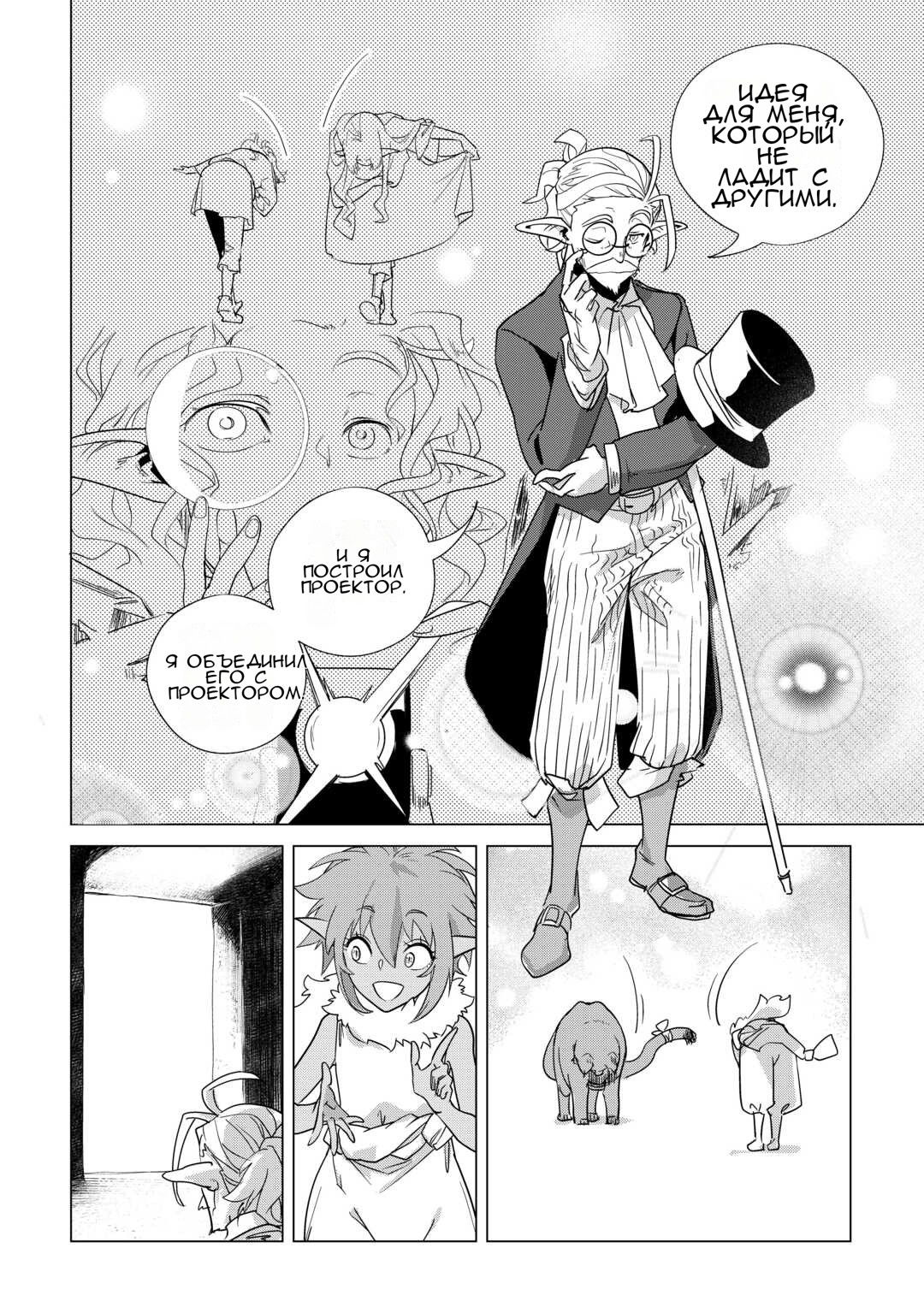 Манга Я буду стремиться к неспешной жизни с мягкими питомцами в другом мире! - Глава 68 Страница 6