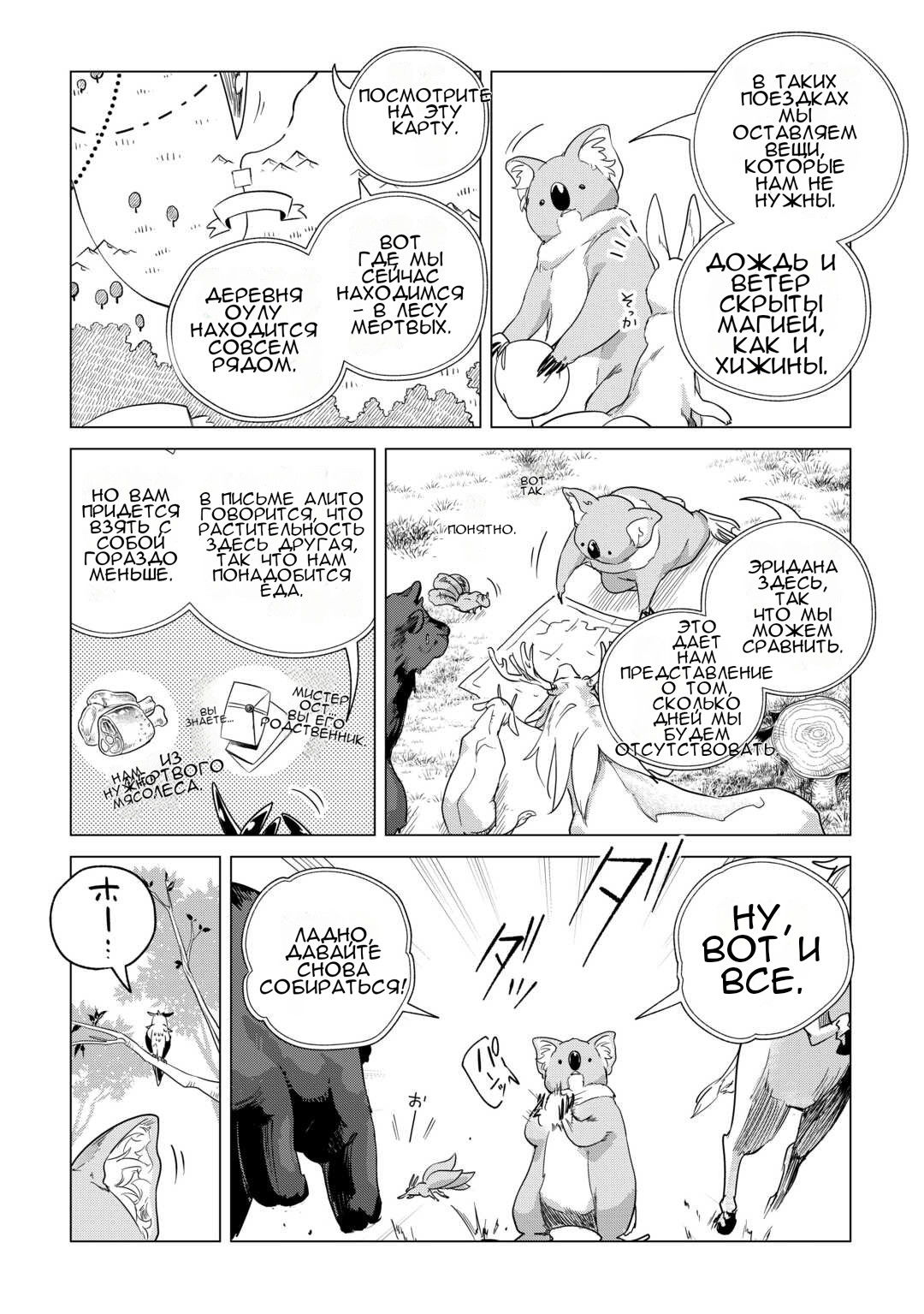 Манга Я буду стремиться к неспешной жизни с мягкими питомцами в другом мире! - Глава 68 Страница 22