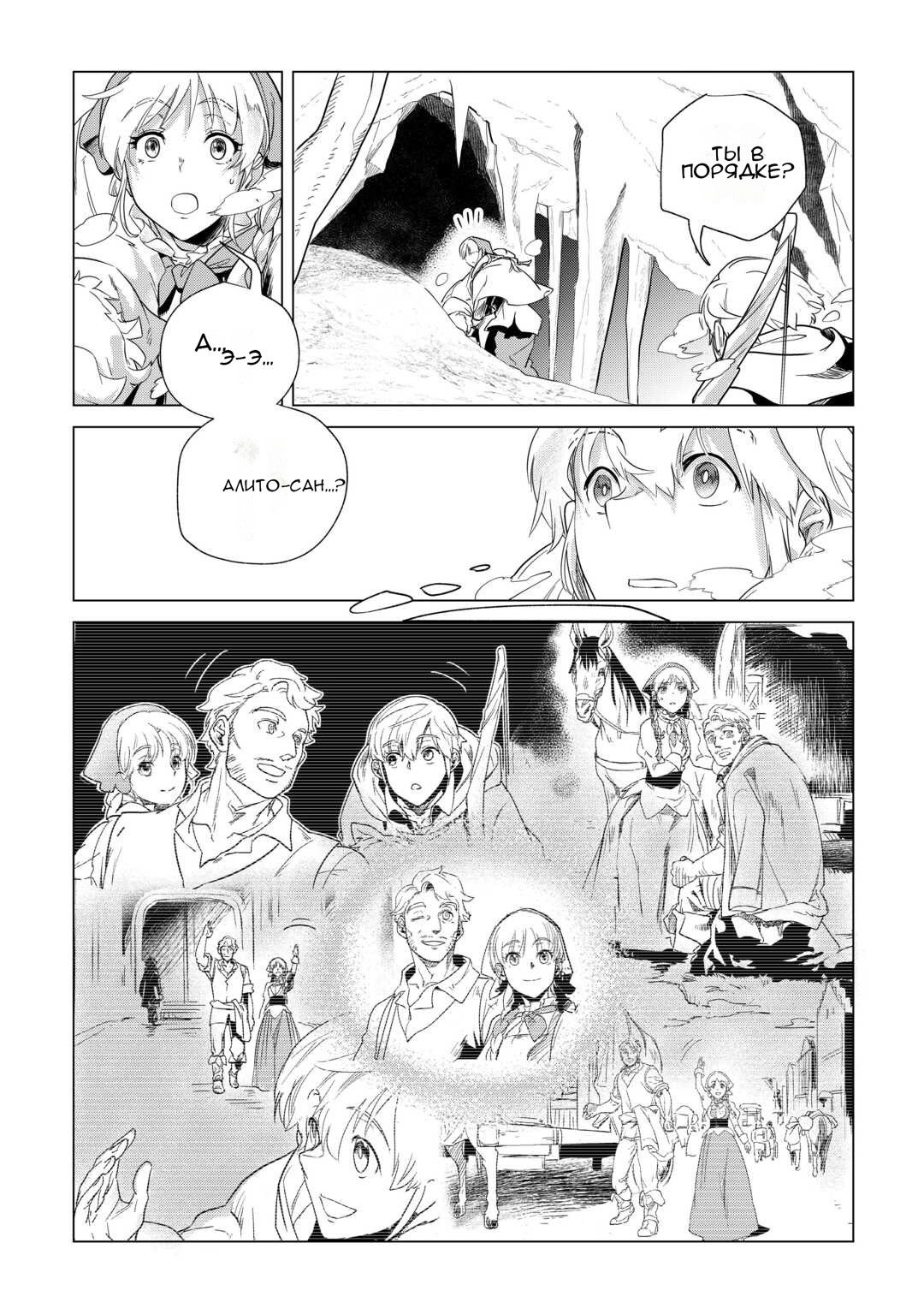 Манга Я буду стремиться к неспешной жизни с мягкими питомцами в другом мире! - Глава 68 Страница 15