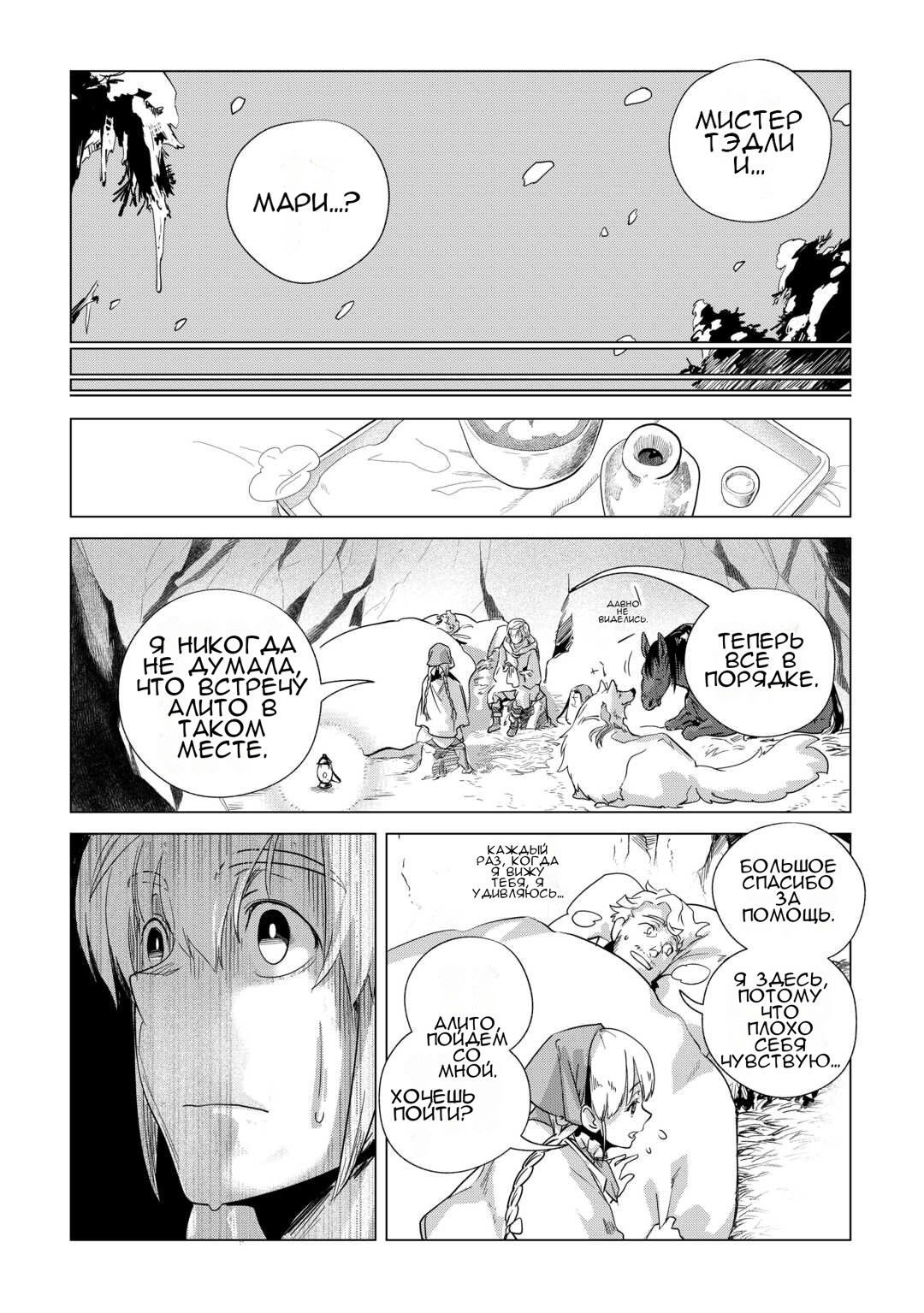 Манга Я буду стремиться к неспешной жизни с мягкими питомцами в другом мире! - Глава 68 Страница 16