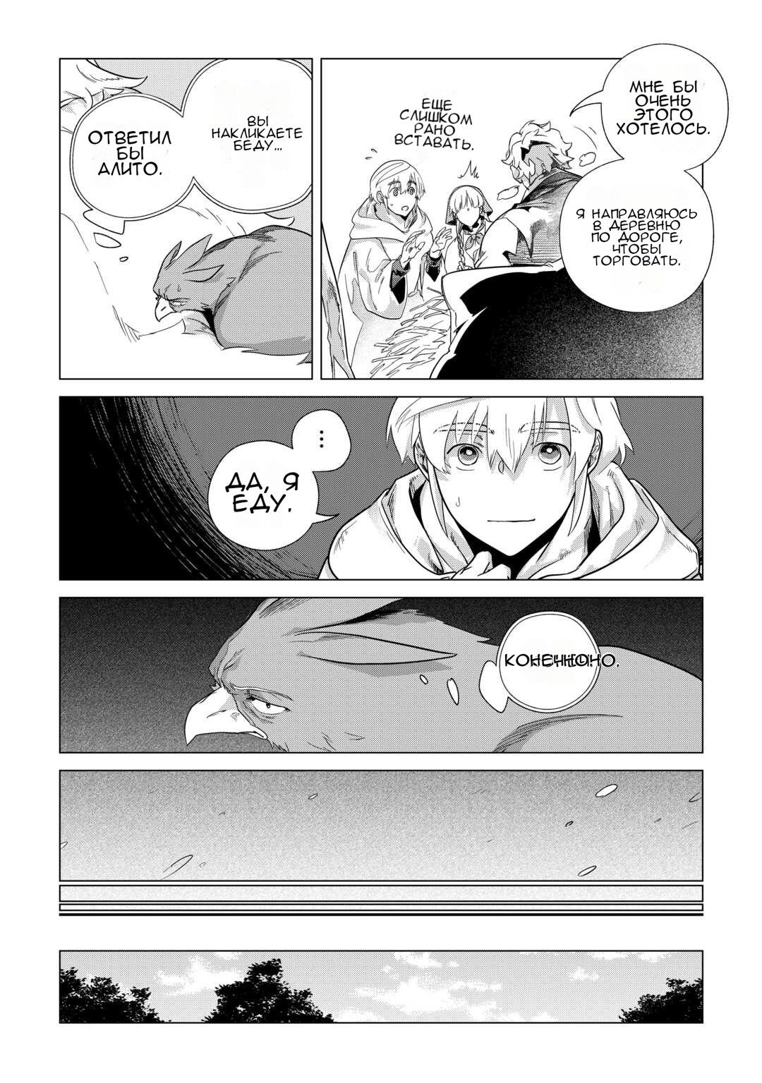 Манга Я буду стремиться к неспешной жизни с мягкими питомцами в другом мире! - Глава 68 Страница 17