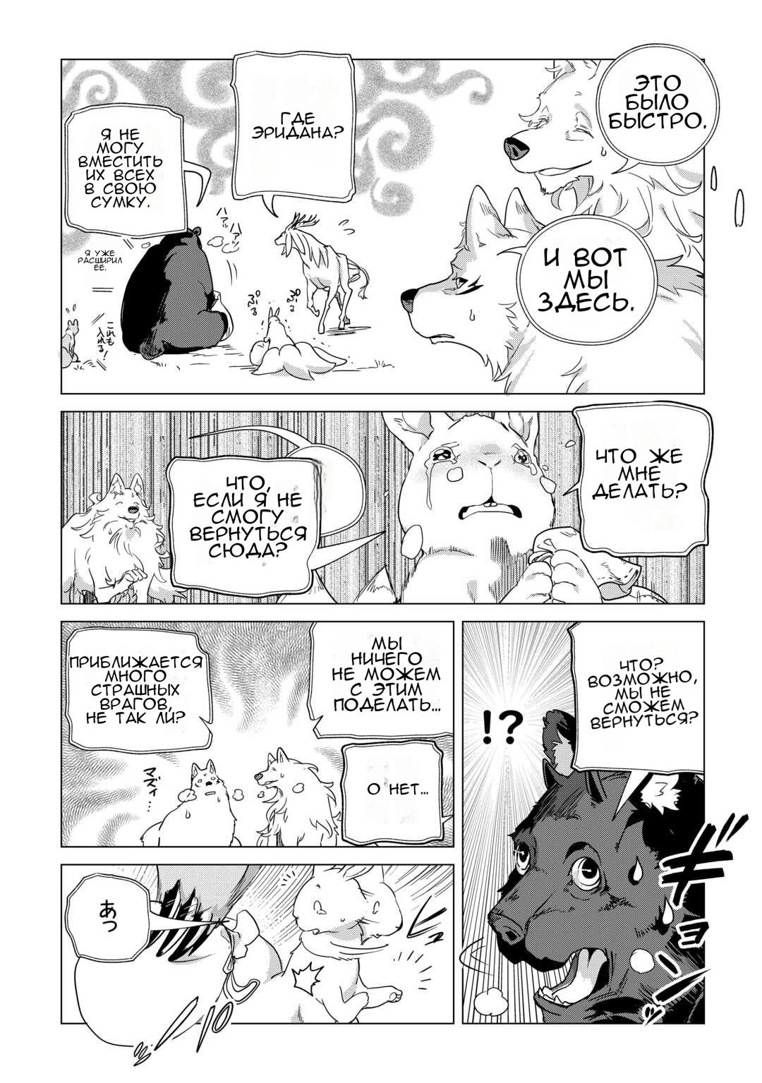 Манга Я буду стремиться к неспешной жизни с мягкими питомцами в другом мире! - Глава 68 Страница 21