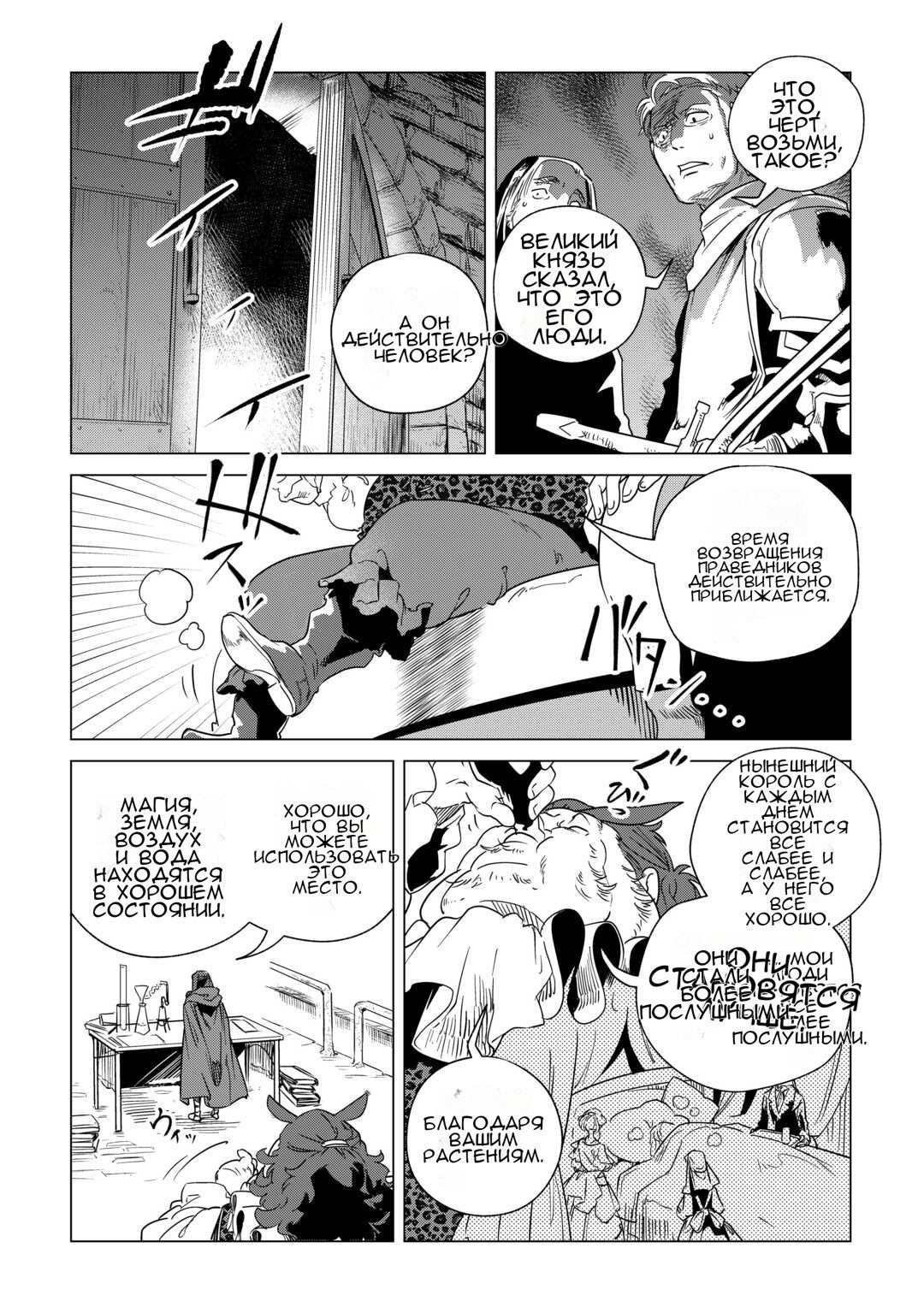 Манга Я буду стремиться к неспешной жизни с мягкими питомцами в другом мире! - Глава 67 Страница 4