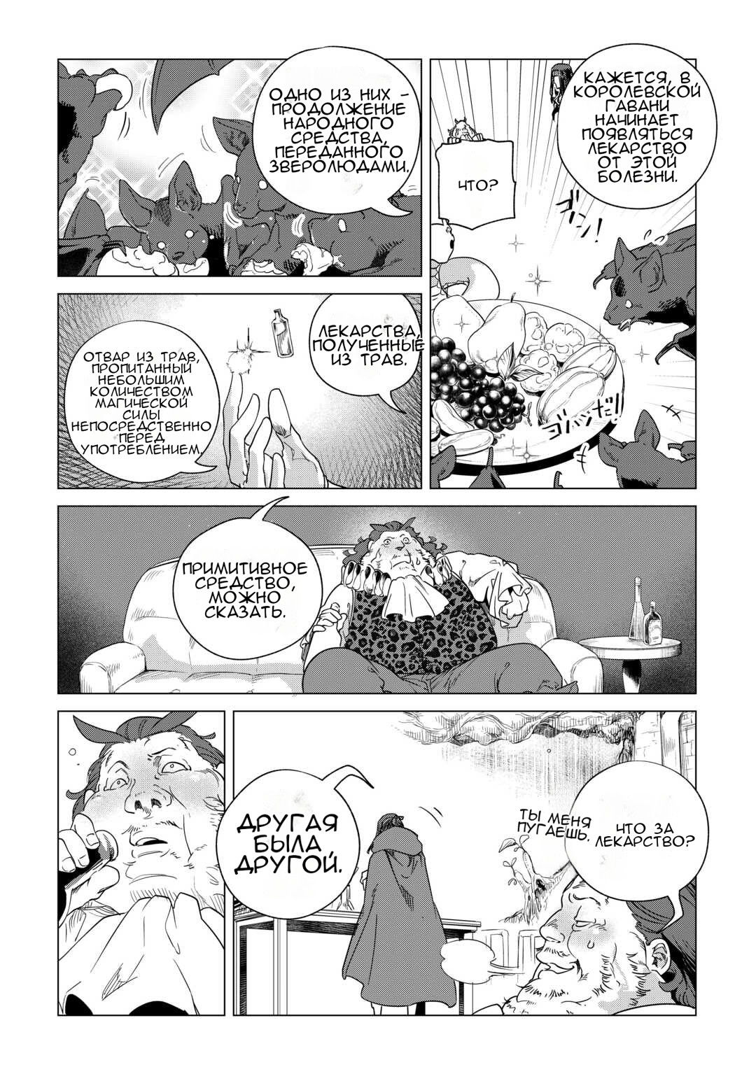 Манга Я буду стремиться к неспешной жизни с мягкими питомцами в другом мире! - Глава 67 Страница 6