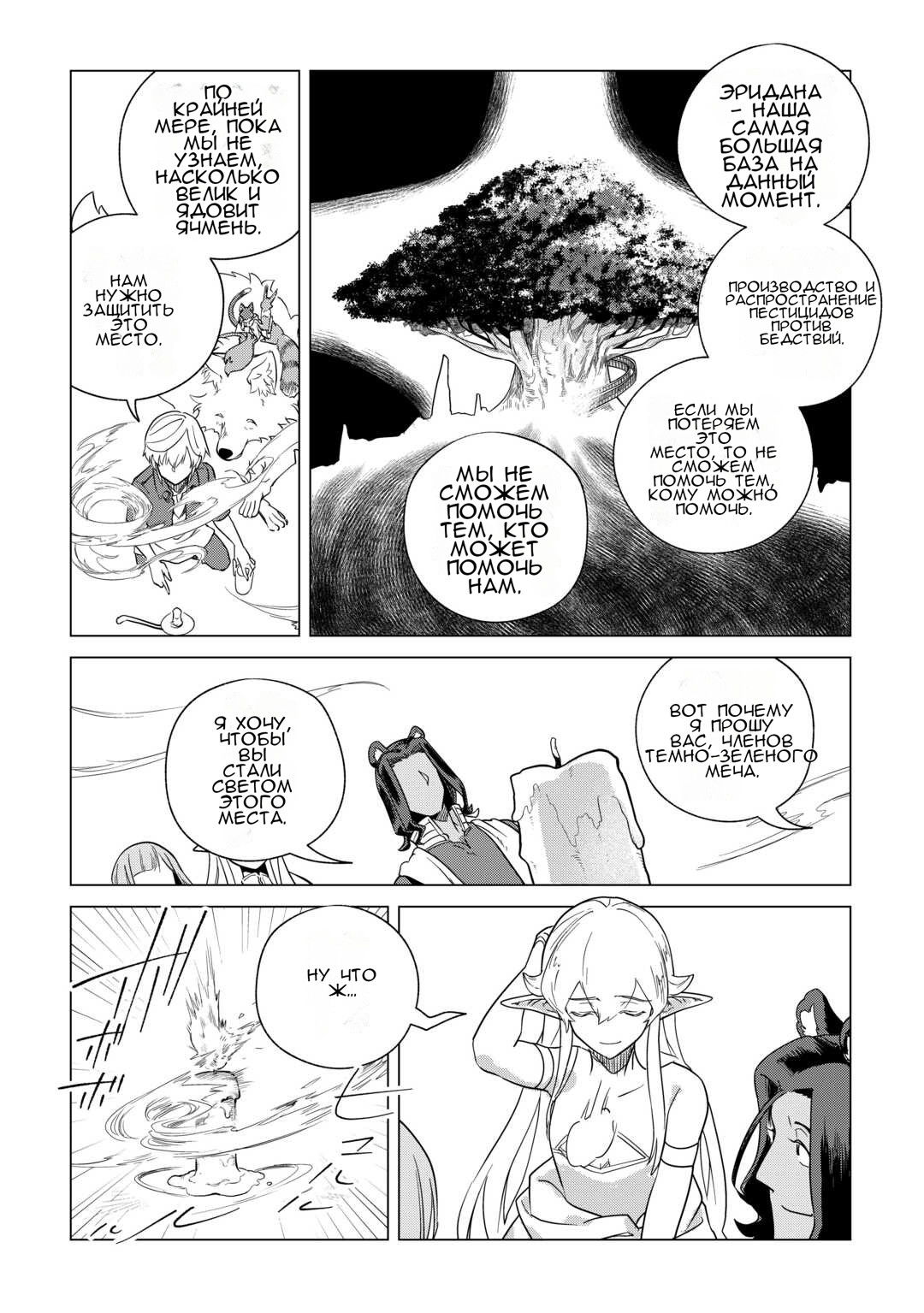 Манга Я буду стремиться к неспешной жизни с мягкими питомцами в другом мире! - Глава 67 Страница 18