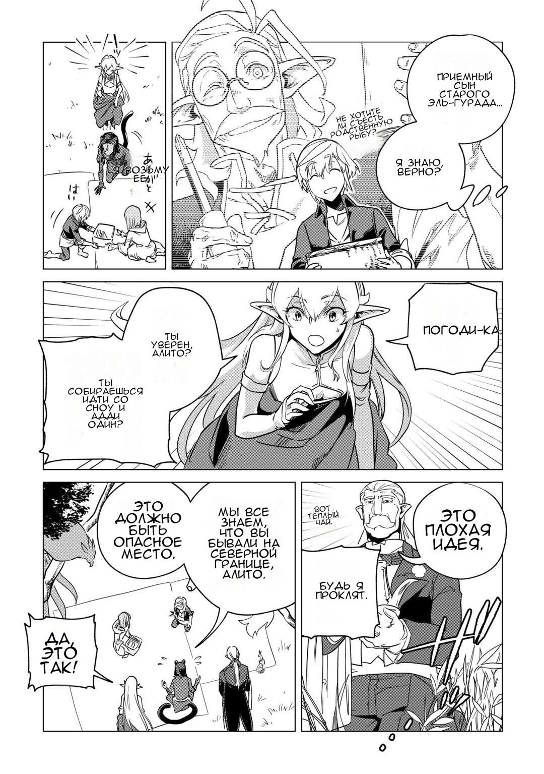 Манга Я буду стремиться к неспешной жизни с мягкими питомцами в другом мире! - Глава 67 Страница 15