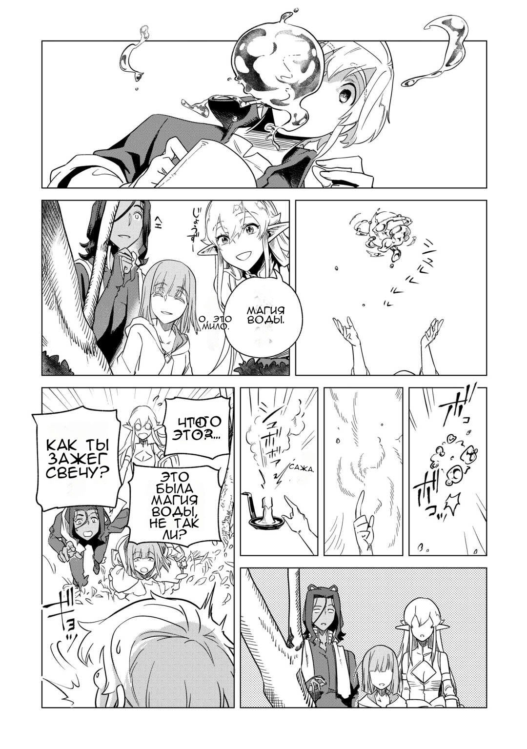 Манга Я буду стремиться к неспешной жизни с мягкими питомцами в другом мире! - Глава 67 Страница 12