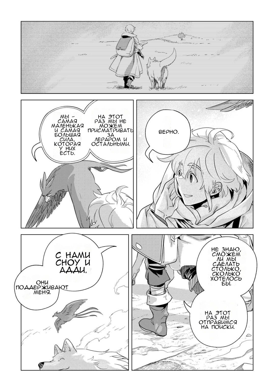 Манга Я буду стремиться к неспешной жизни с мягкими питомцами в другом мире! - Глава 67 Страница 22