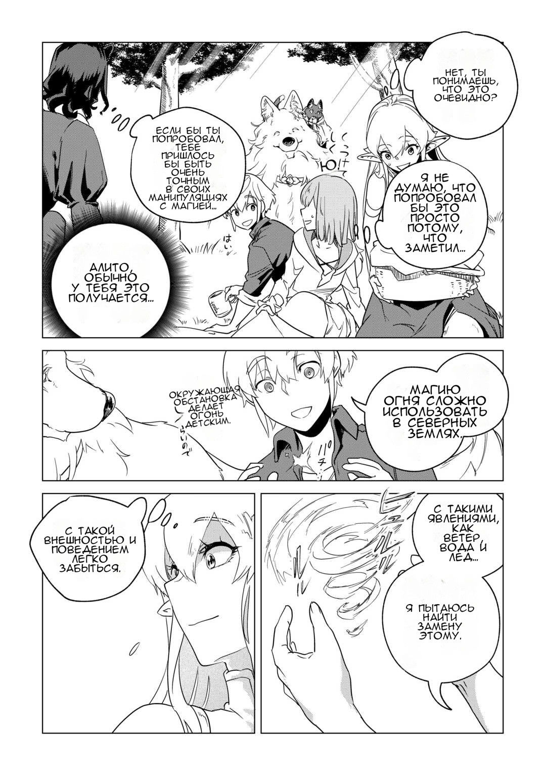 Манга Я буду стремиться к неспешной жизни с мягкими питомцами в другом мире! - Глава 67 Страница 14