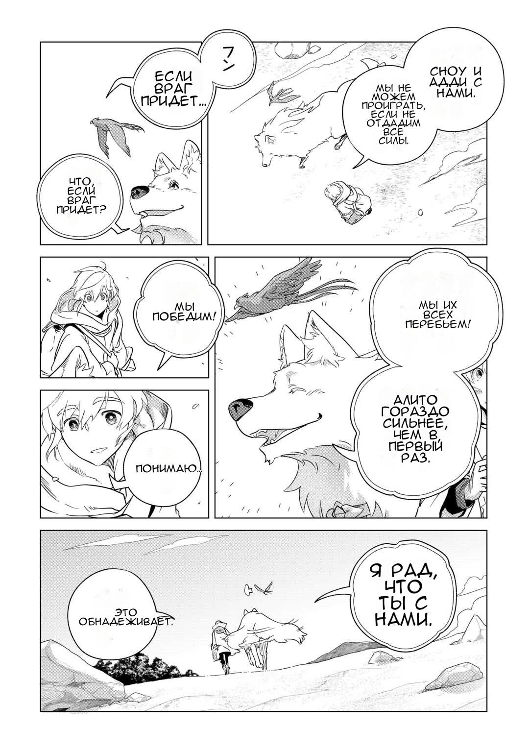 Манга Я буду стремиться к неспешной жизни с мягкими питомцами в другом мире! - Глава 67 Страница 26