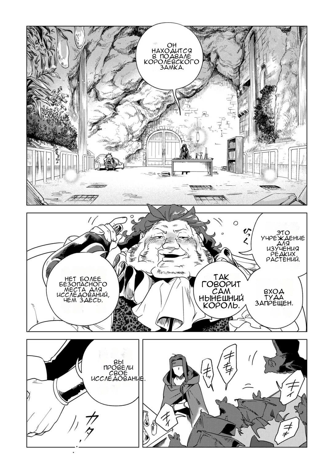 Манга Я буду стремиться к неспешной жизни с мягкими питомцами в другом мире! - Глава 67 Страница 5