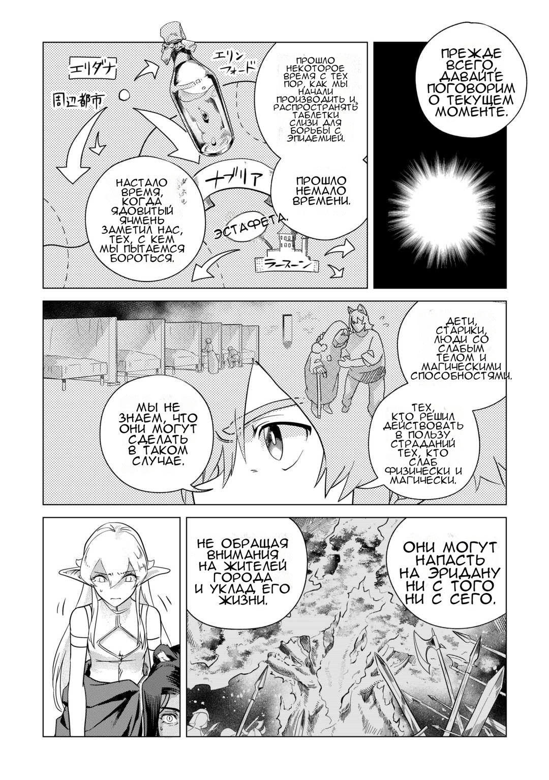 Манга Я буду стремиться к неспешной жизни с мягкими питомцами в другом мире! - Глава 67 Страница 17