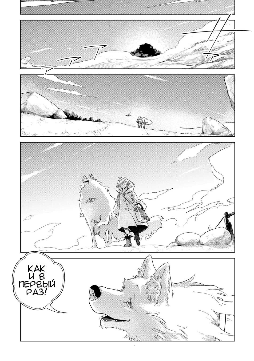 Манга Я буду стремиться к неспешной жизни с мягкими питомцами в другом мире! - Глава 67 Страница 21