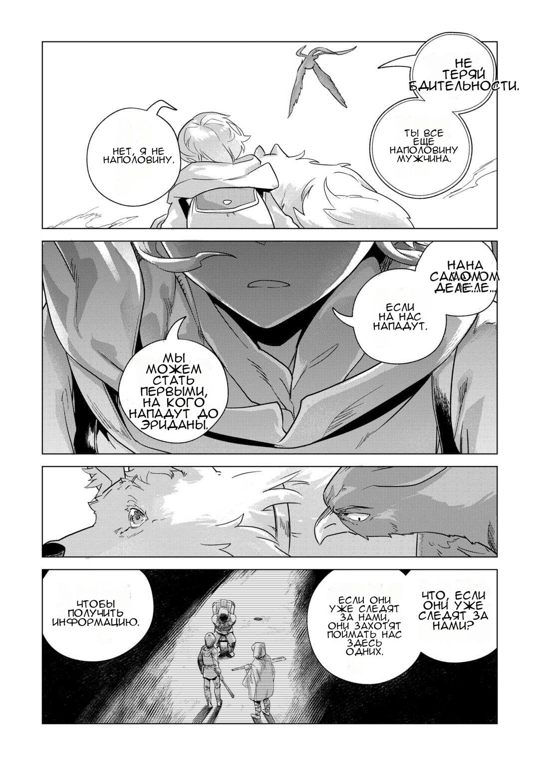 Манга Я буду стремиться к неспешной жизни с мягкими питомцами в другом мире! - Глава 67 Страница 23