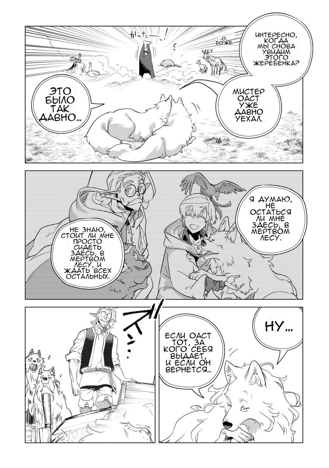 Манга Я буду стремиться к неспешной жизни с мягкими питомцами в другом мире! - Глава 67 Страница 30