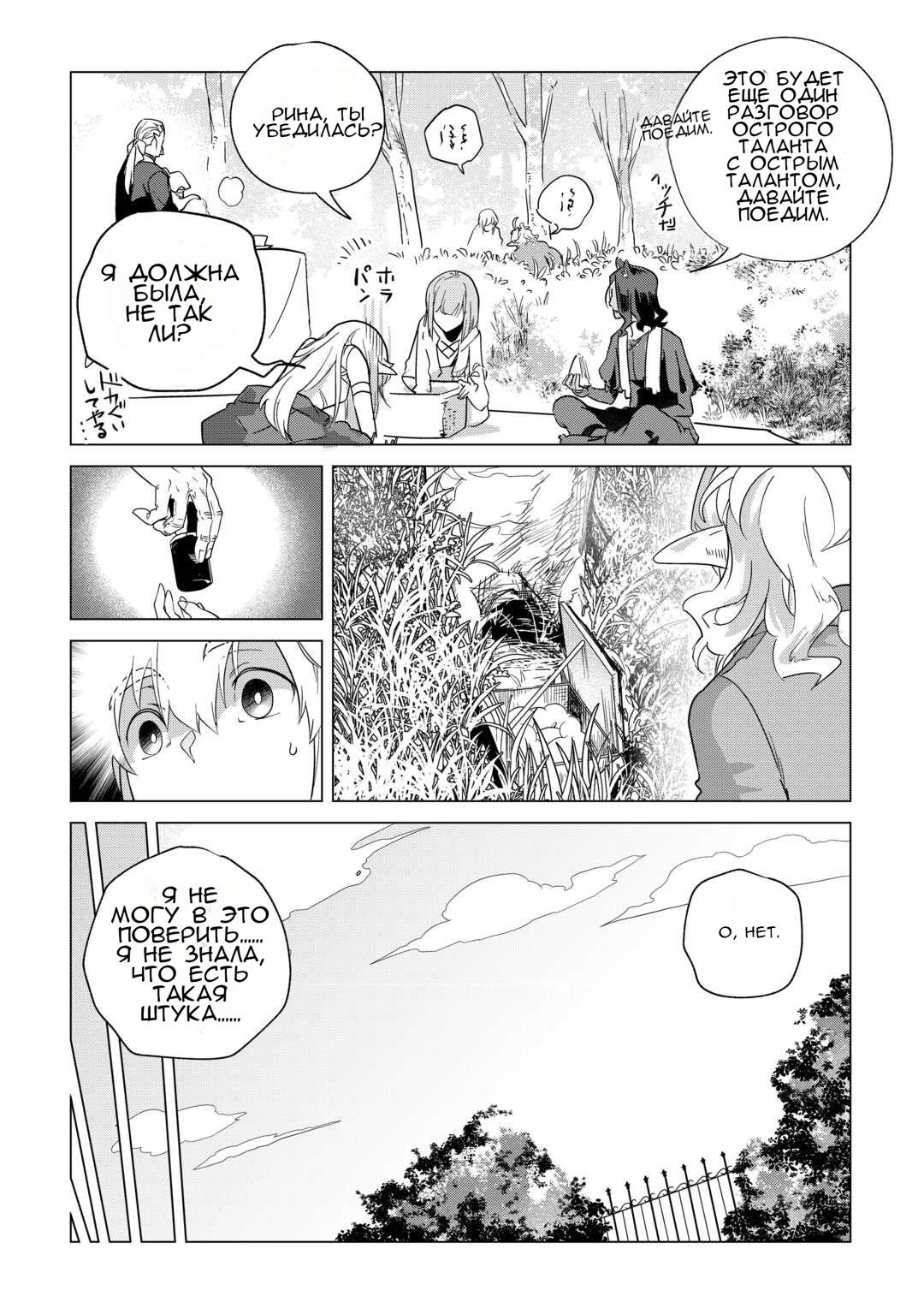 Манга Я буду стремиться к неспешной жизни с мягкими питомцами в другом мире! - Глава 67 Страница 20