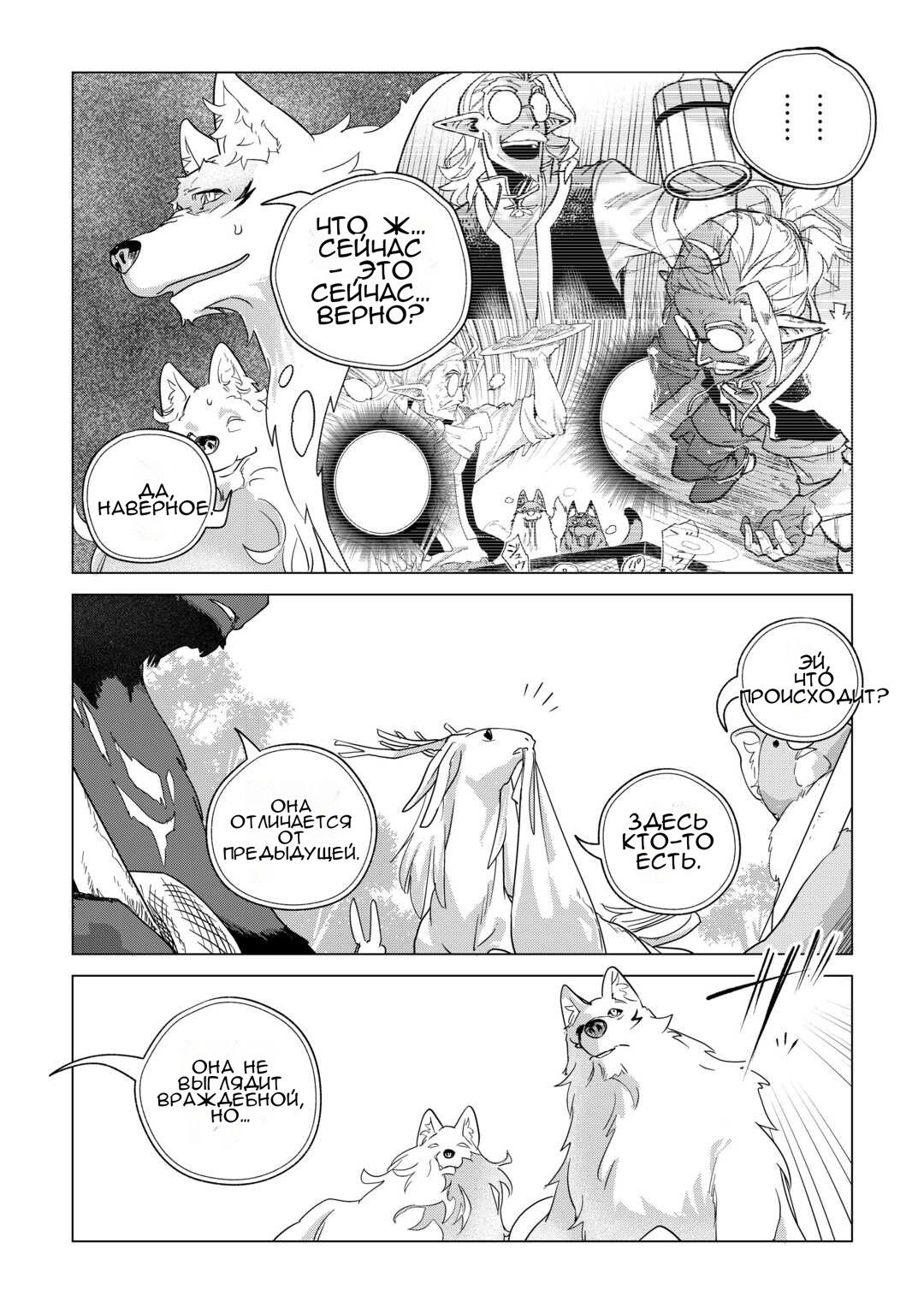 Манга Я буду стремиться к неспешной жизни с мягкими питомцами в другом мире! - Глава 67 Страница 31