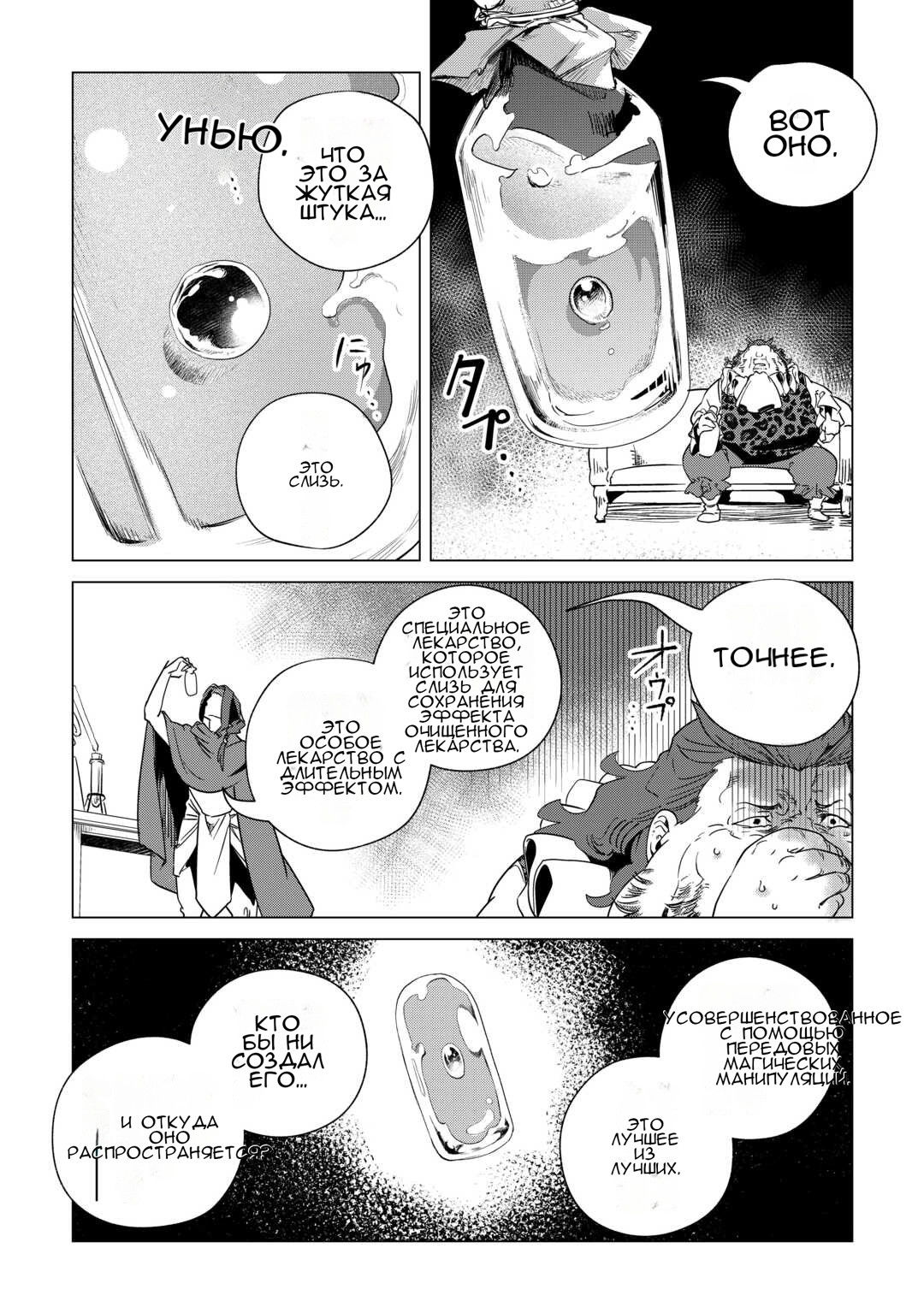 Манга Я буду стремиться к неспешной жизни с мягкими питомцами в другом мире! - Глава 67 Страница 7