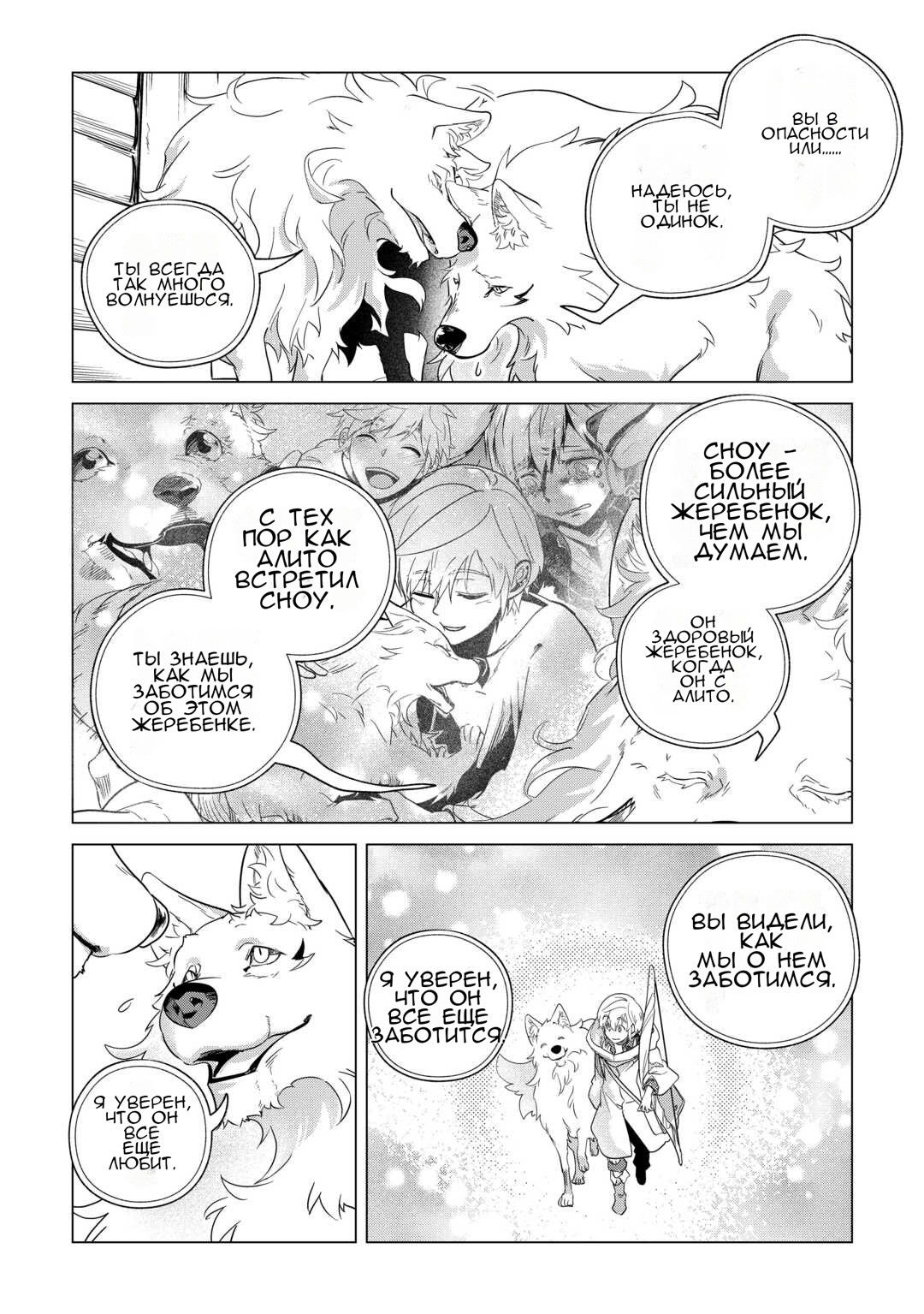 Манга Я буду стремиться к неспешной жизни с мягкими питомцами в другом мире! - Глава 67 Страница 29