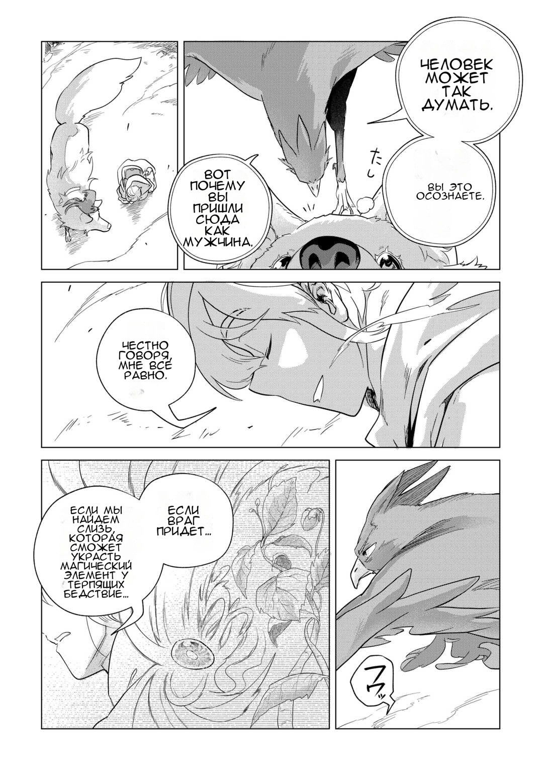 Манга Я буду стремиться к неспешной жизни с мягкими питомцами в другом мире! - Глава 67 Страница 24