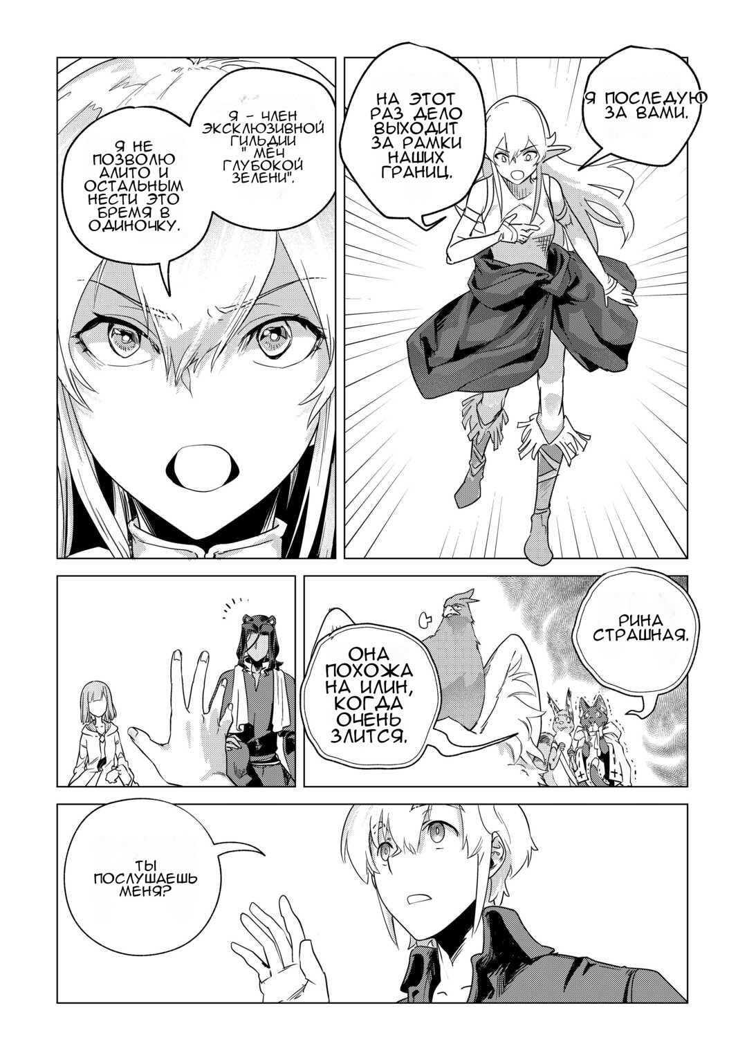 Манга Я буду стремиться к неспешной жизни с мягкими питомцами в другом мире! - Глава 67 Страница 16