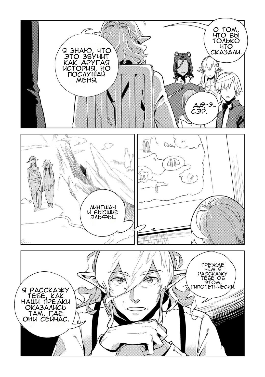 Манга Я буду стремиться к неспешной жизни с мягкими питомцами в другом мире! - Глава 66 Страница 17