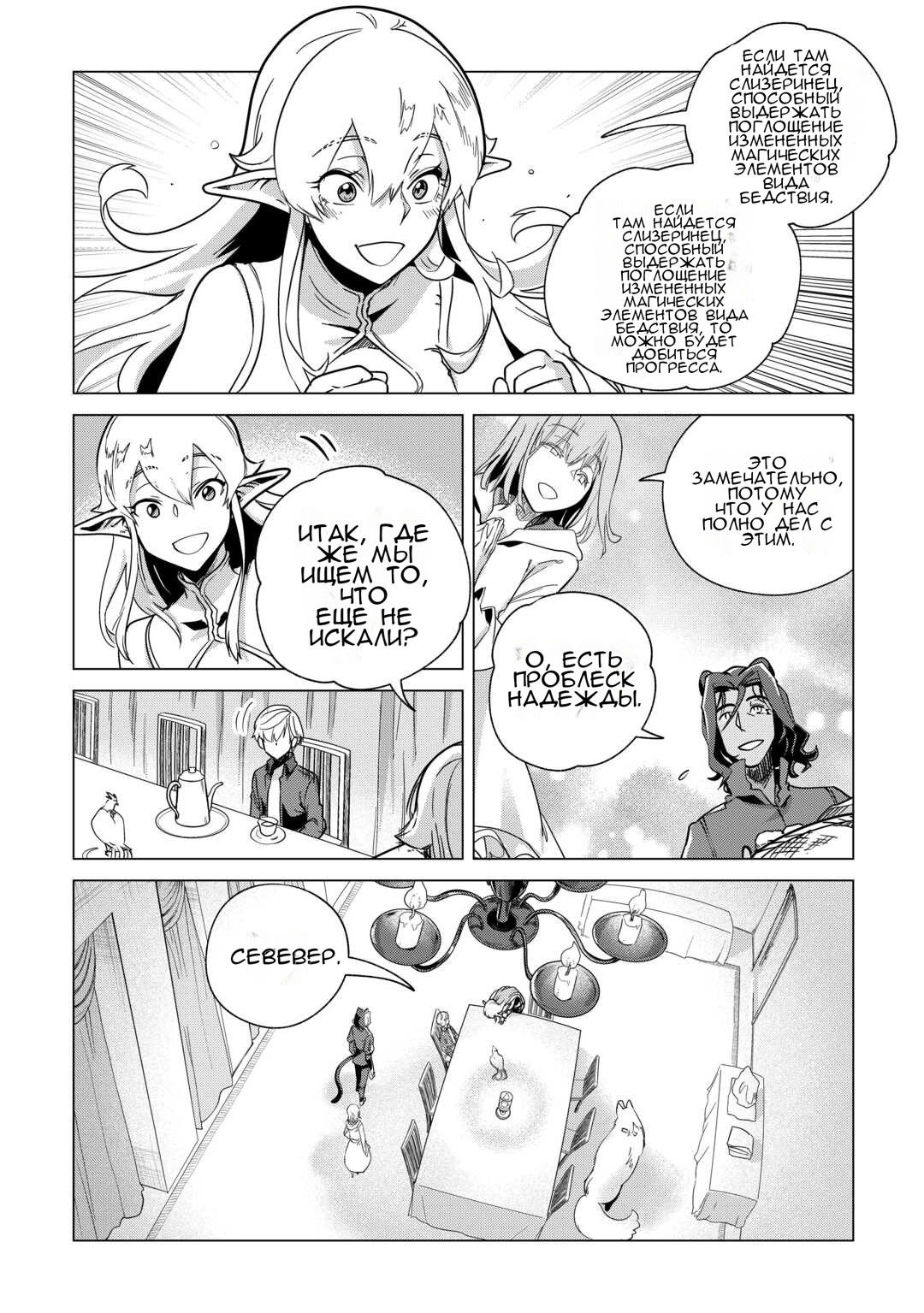 Манга Я буду стремиться к неспешной жизни с мягкими питомцами в другом мире! - Глава 66 Страница 12