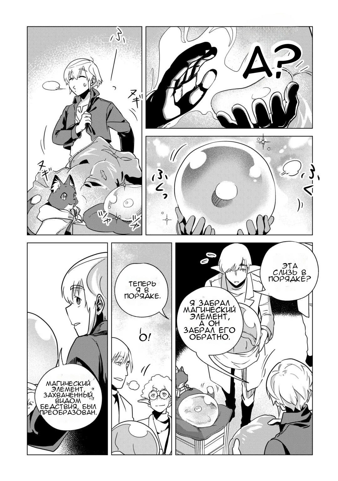 Манга Я буду стремиться к неспешной жизни с мягкими питомцами в другом мире! - Глава 66 Страница 5