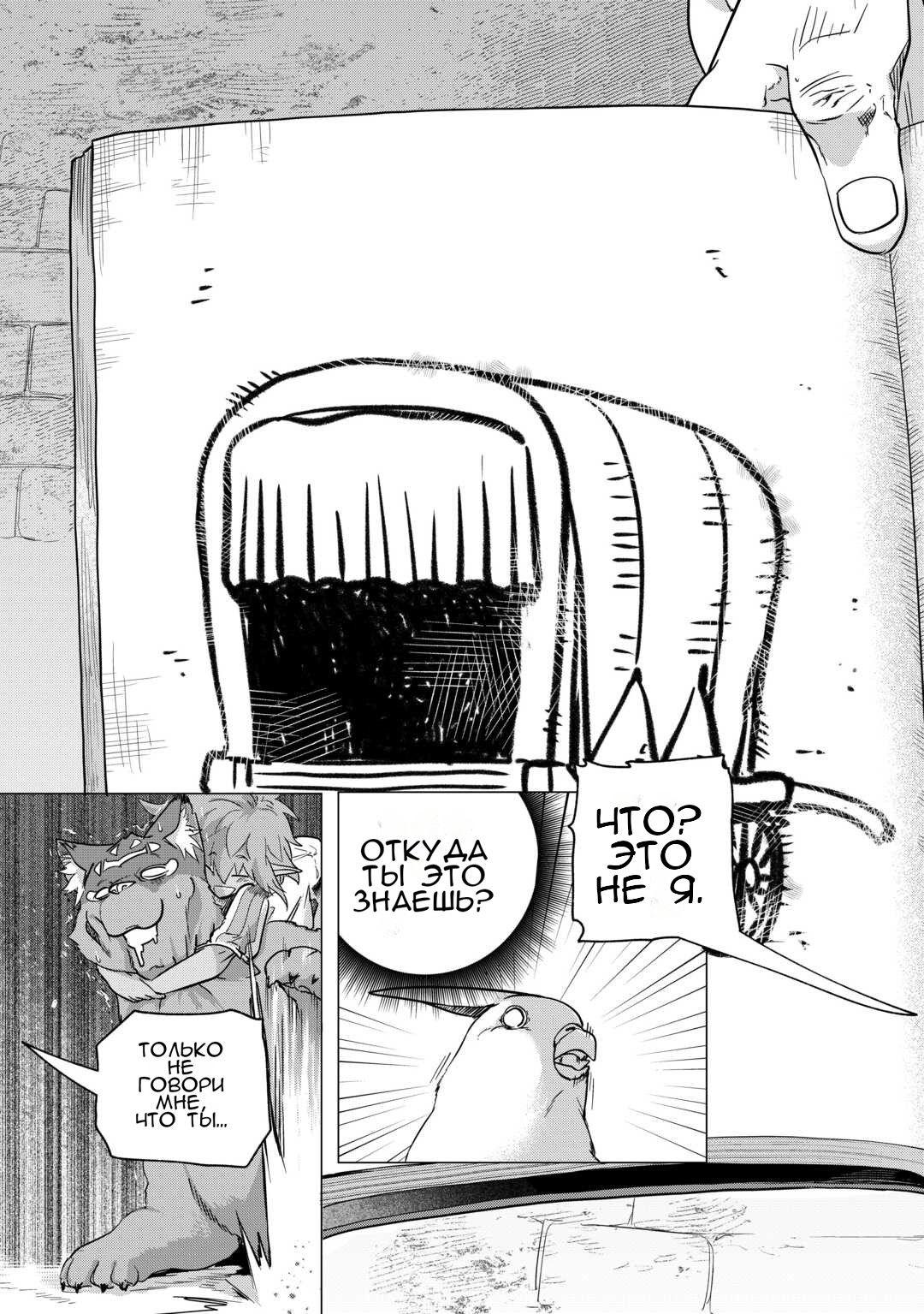 Манга Я буду стремиться к неспешной жизни с мягкими питомцами в другом мире! - Глава 66 Страница 31