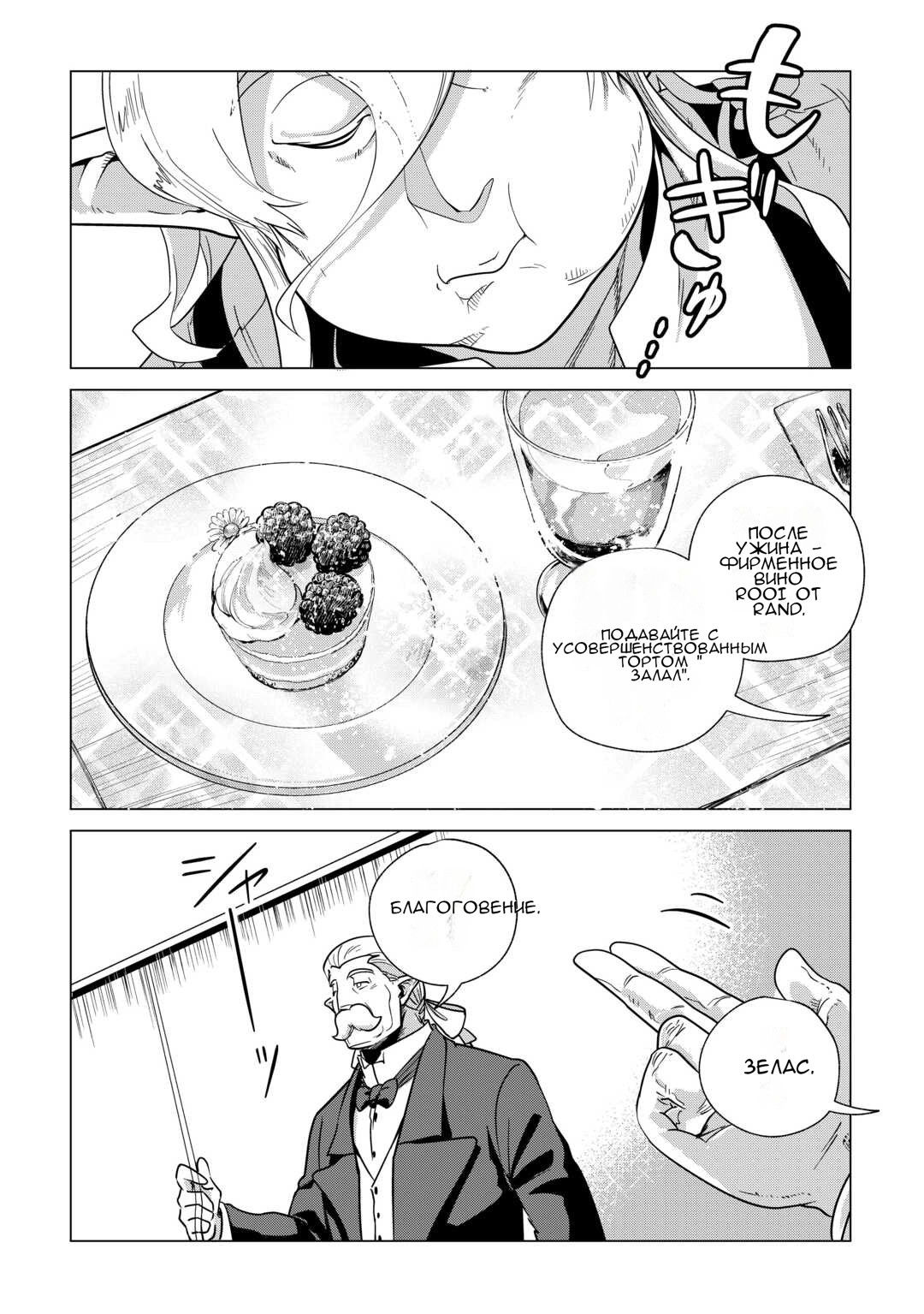 Манга Я буду стремиться к неспешной жизни с мягкими питомцами в другом мире! - Глава 66 Страница 16