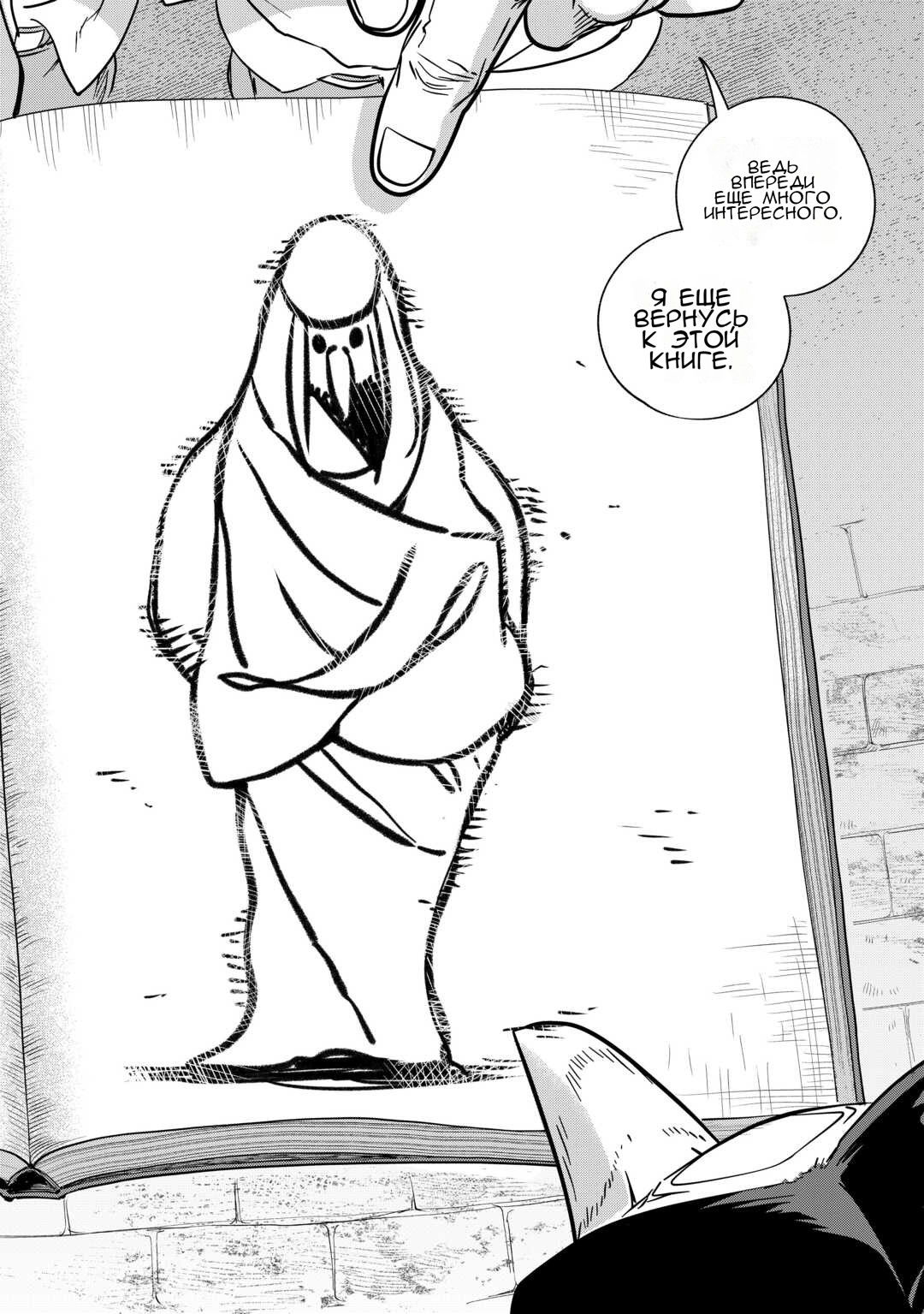 Манга Я буду стремиться к неспешной жизни с мягкими питомцами в другом мире! - Глава 66 Страница 30