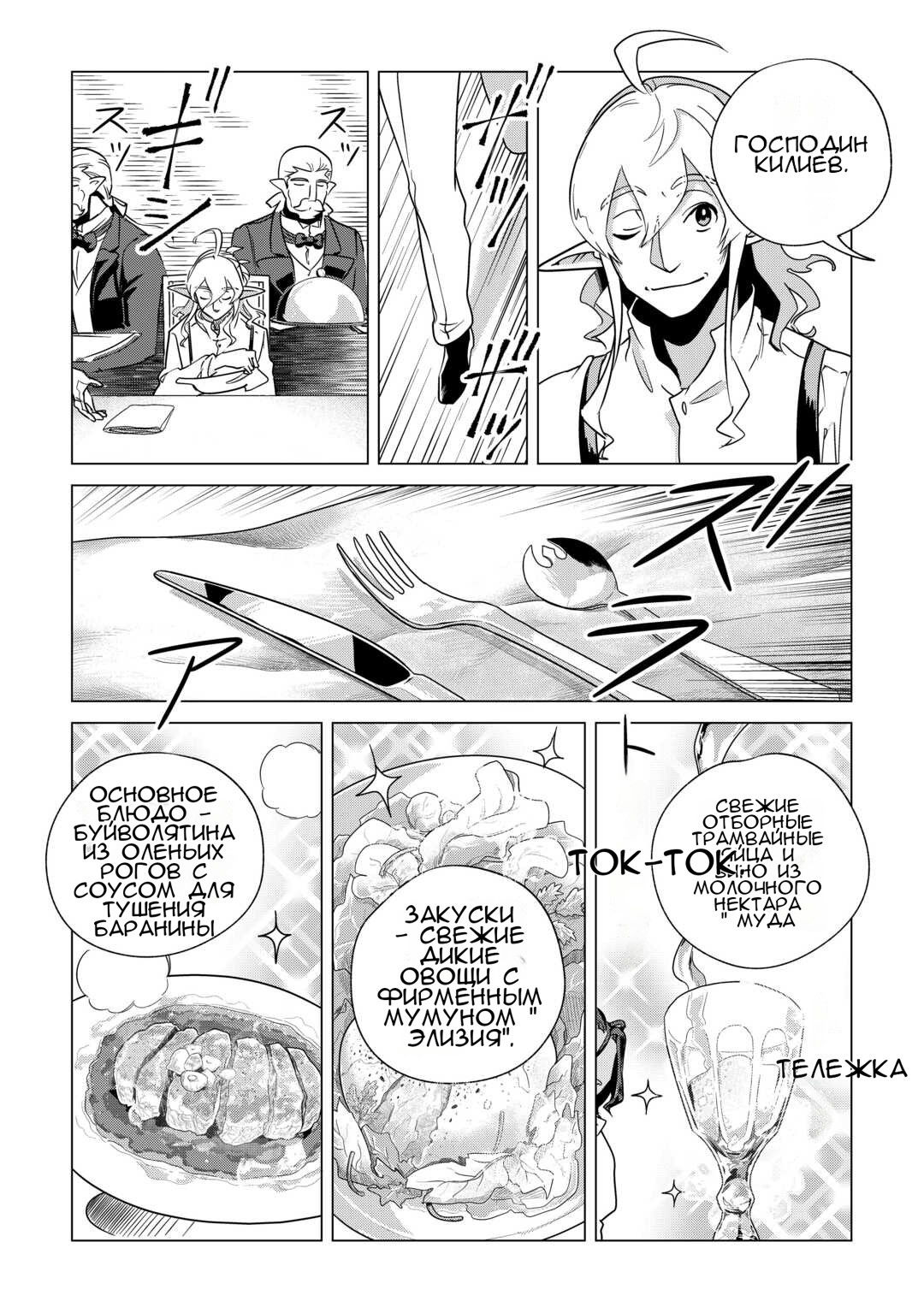 Манга Я буду стремиться к неспешной жизни с мягкими питомцами в другом мире! - Глава 66 Страница 14