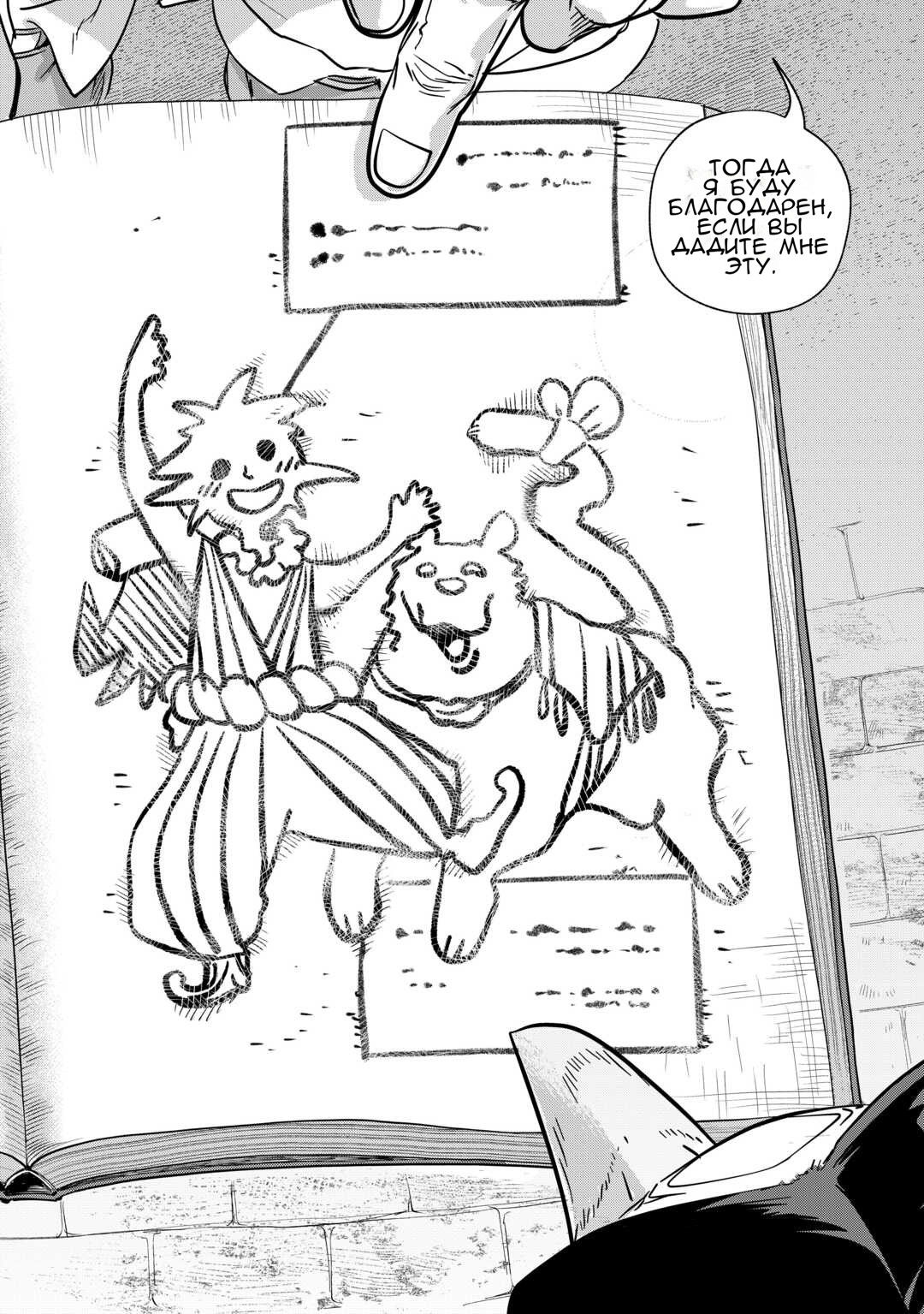 Манга Я буду стремиться к неспешной жизни с мягкими питомцами в другом мире! - Глава 66 Страница 26