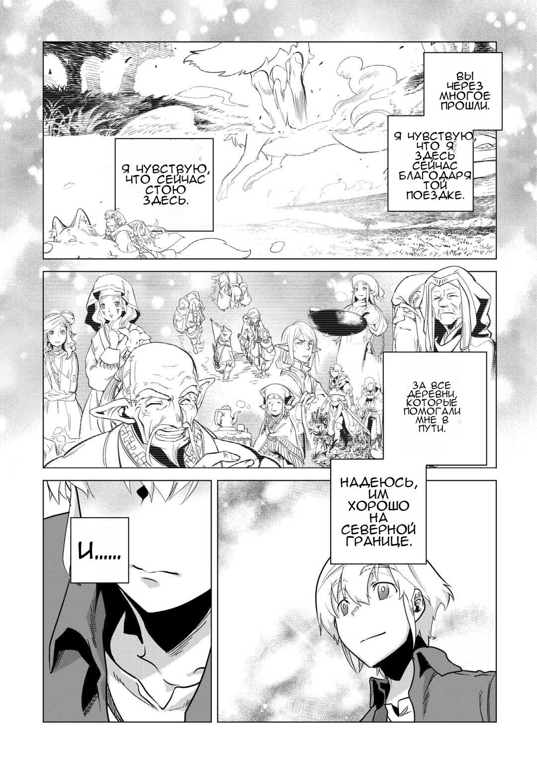 Манга Я буду стремиться к неспешной жизни с мягкими питомцами в другом мире! - Глава 66 Страница 21