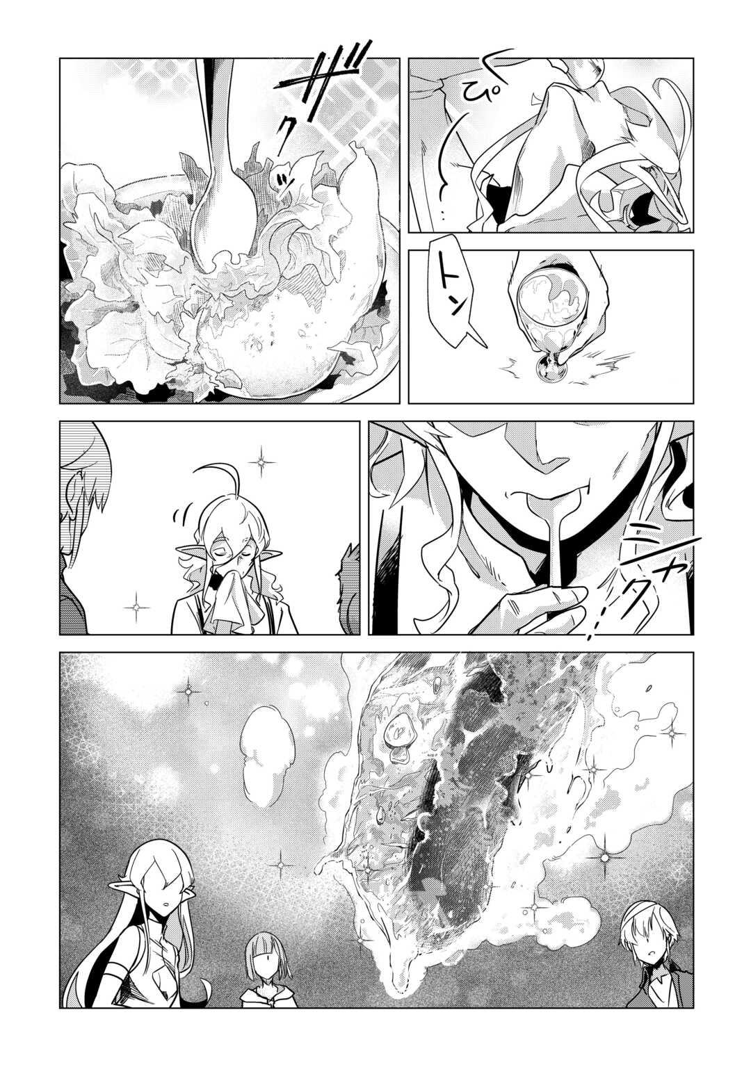 Манга Я буду стремиться к неспешной жизни с мягкими питомцами в другом мире! - Глава 66 Страница 15