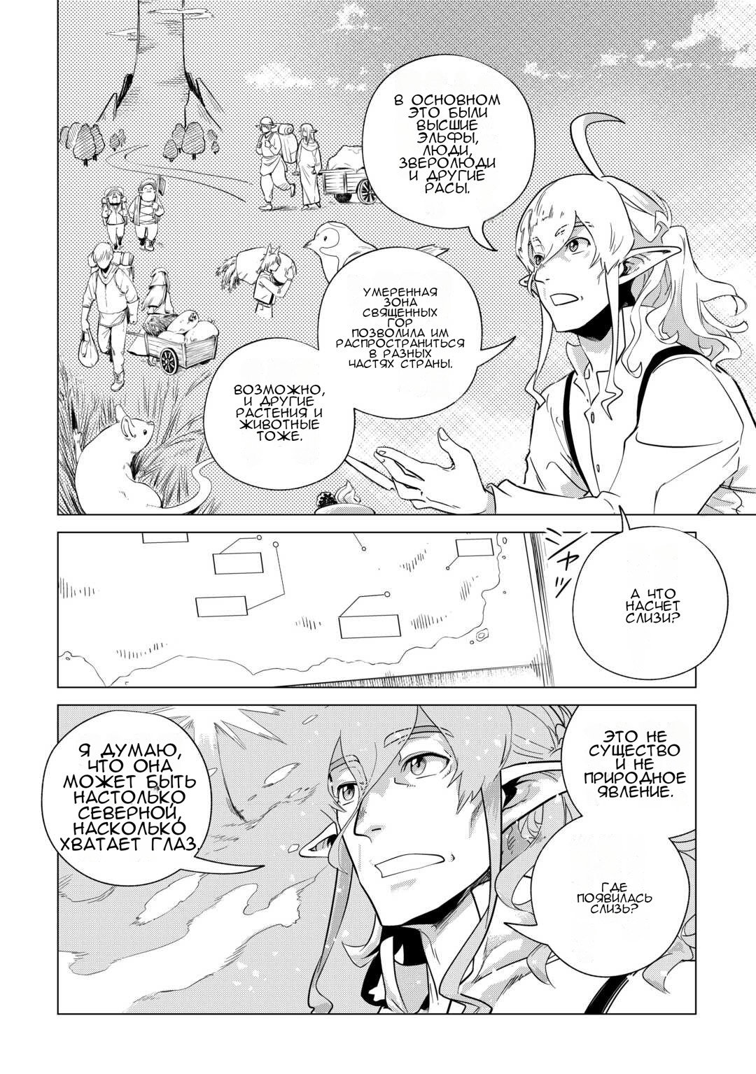 Манга Я буду стремиться к неспешной жизни с мягкими питомцами в другом мире! - Глава 66 Страница 18