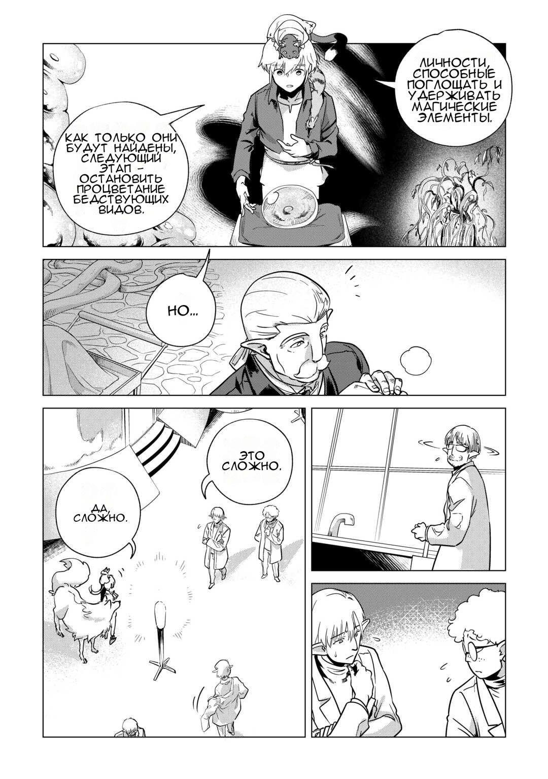 Манга Я буду стремиться к неспешной жизни с мягкими питомцами в другом мире! - Глава 66 Страница 8