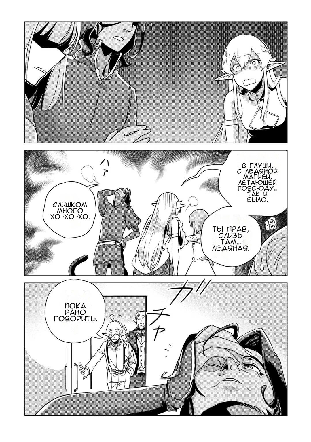 Манга Я буду стремиться к неспешной жизни с мягкими питомцами в другом мире! - Глава 66 Страница 13