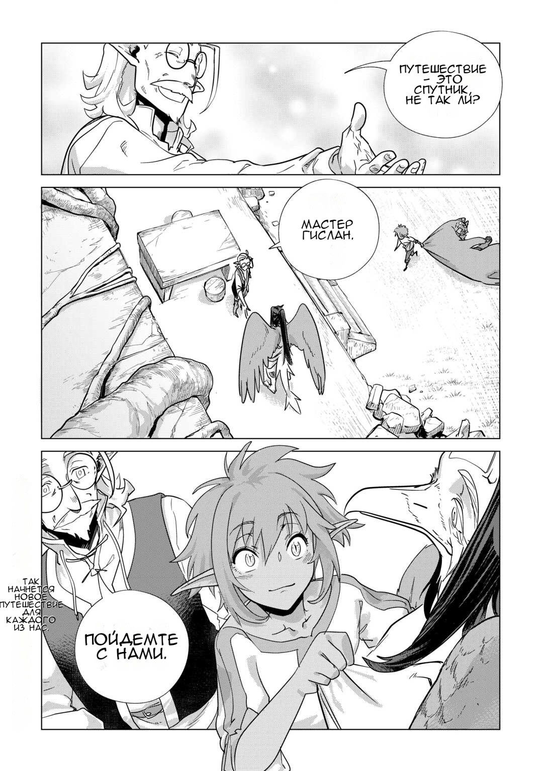 Манга Я буду стремиться к неспешной жизни с мягкими питомцами в другом мире! - Глава 66 Страница 32